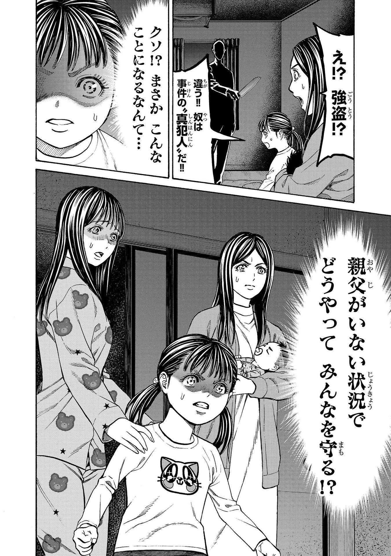 サイコ×パスト 猟奇殺人潜入捜査 第32話 - 20