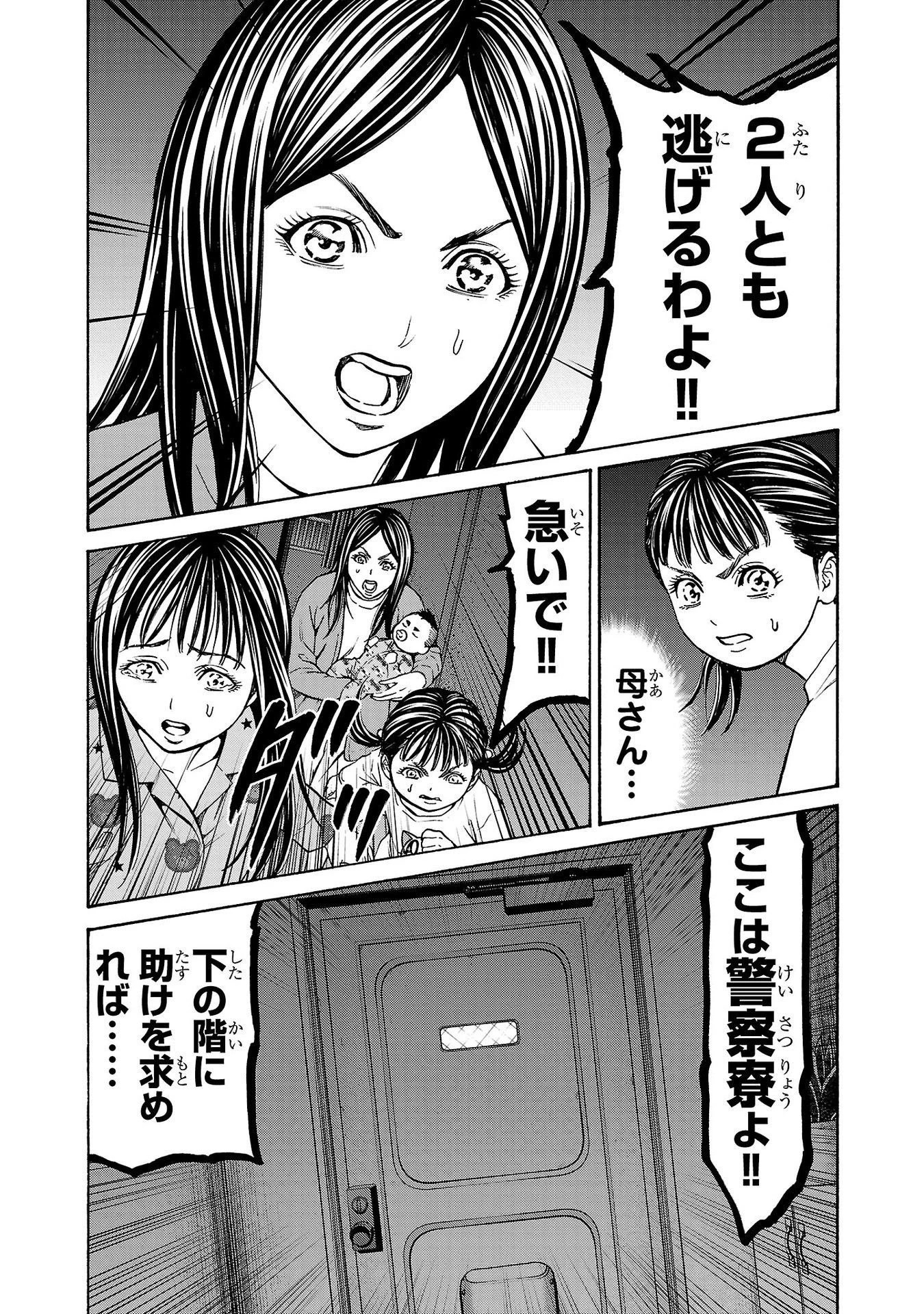 サイコ×パスト 猟奇殺人潜入捜査 第32話 - 21