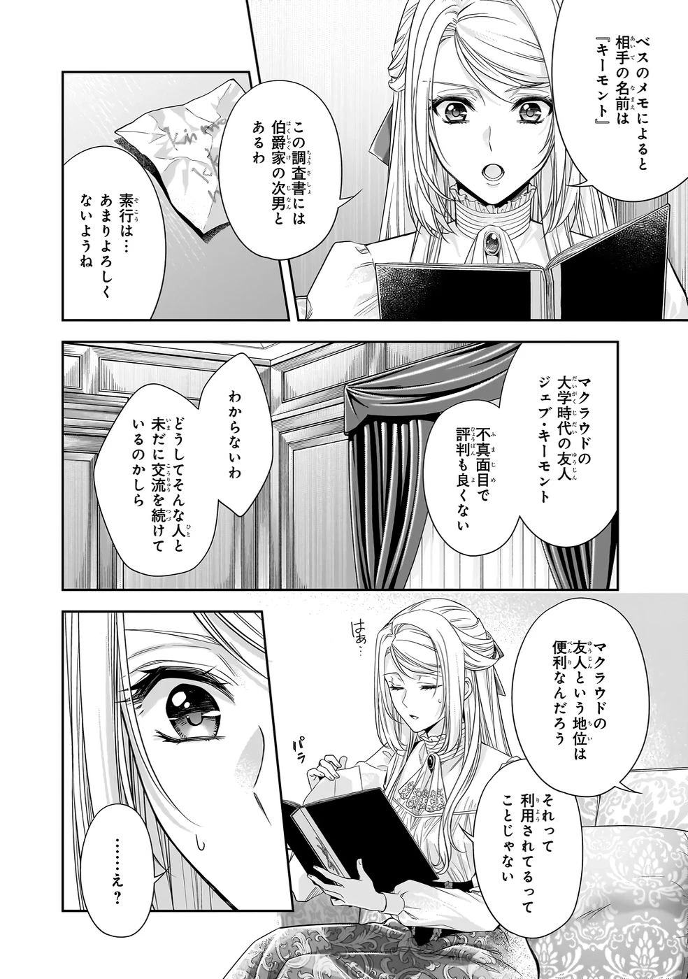 屋根裏部屋の公爵夫人 第39話 - 2