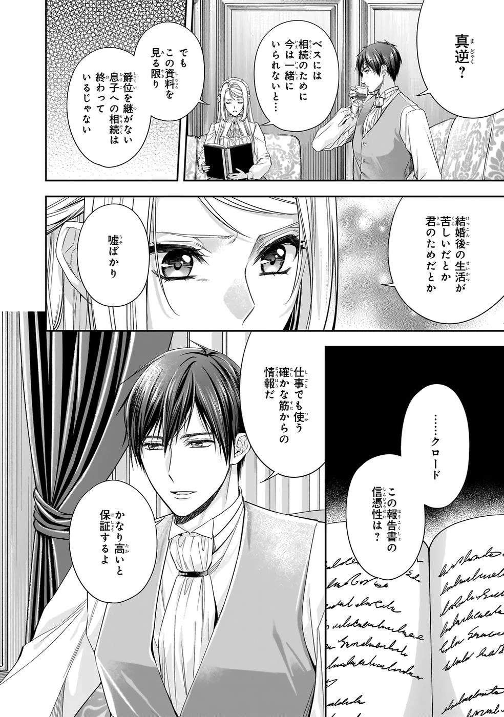 屋根裏部屋の公爵夫人 第39話 - 4