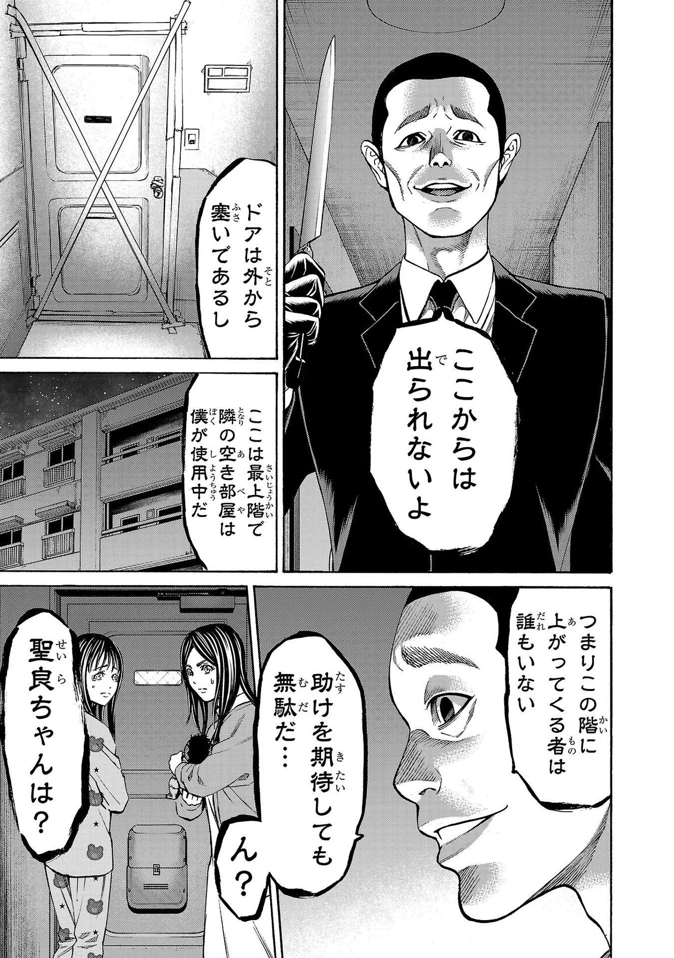 サイコ×パスト 猟奇殺人潜入捜査 第32話 - 23