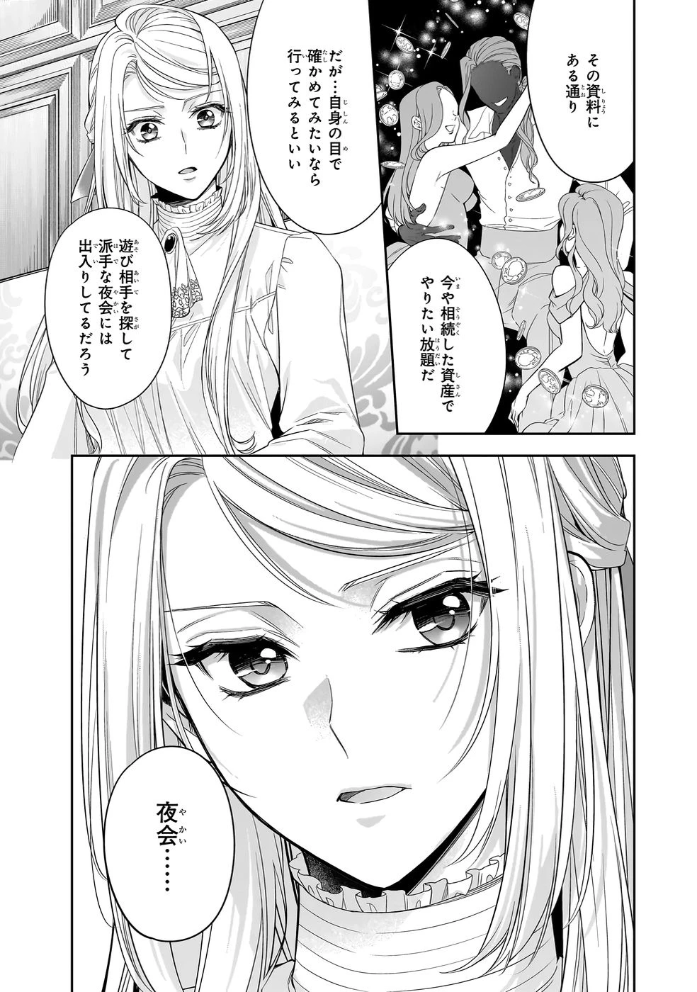 屋根裏部屋の公爵夫人 第39話 - 5