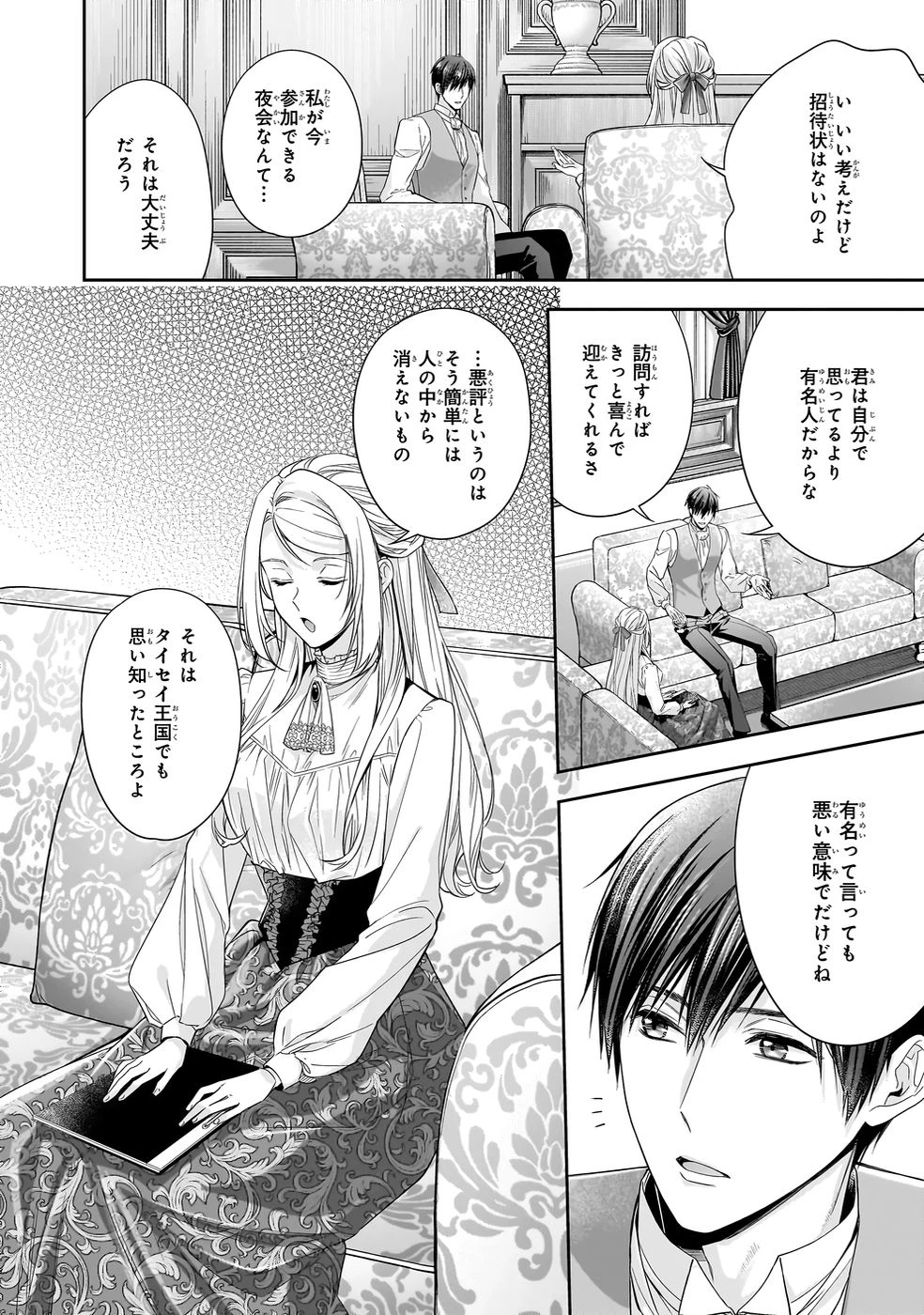 屋根裏部屋の公爵夫人 第39話 - 6