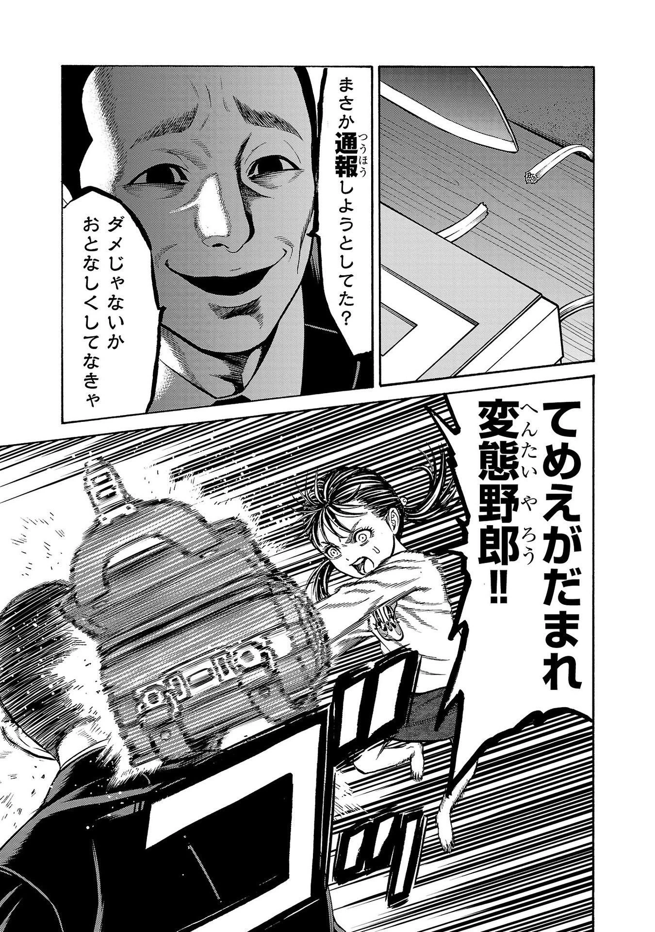 サイコ×パスト 猟奇殺人潜入捜査 第32話 - 25