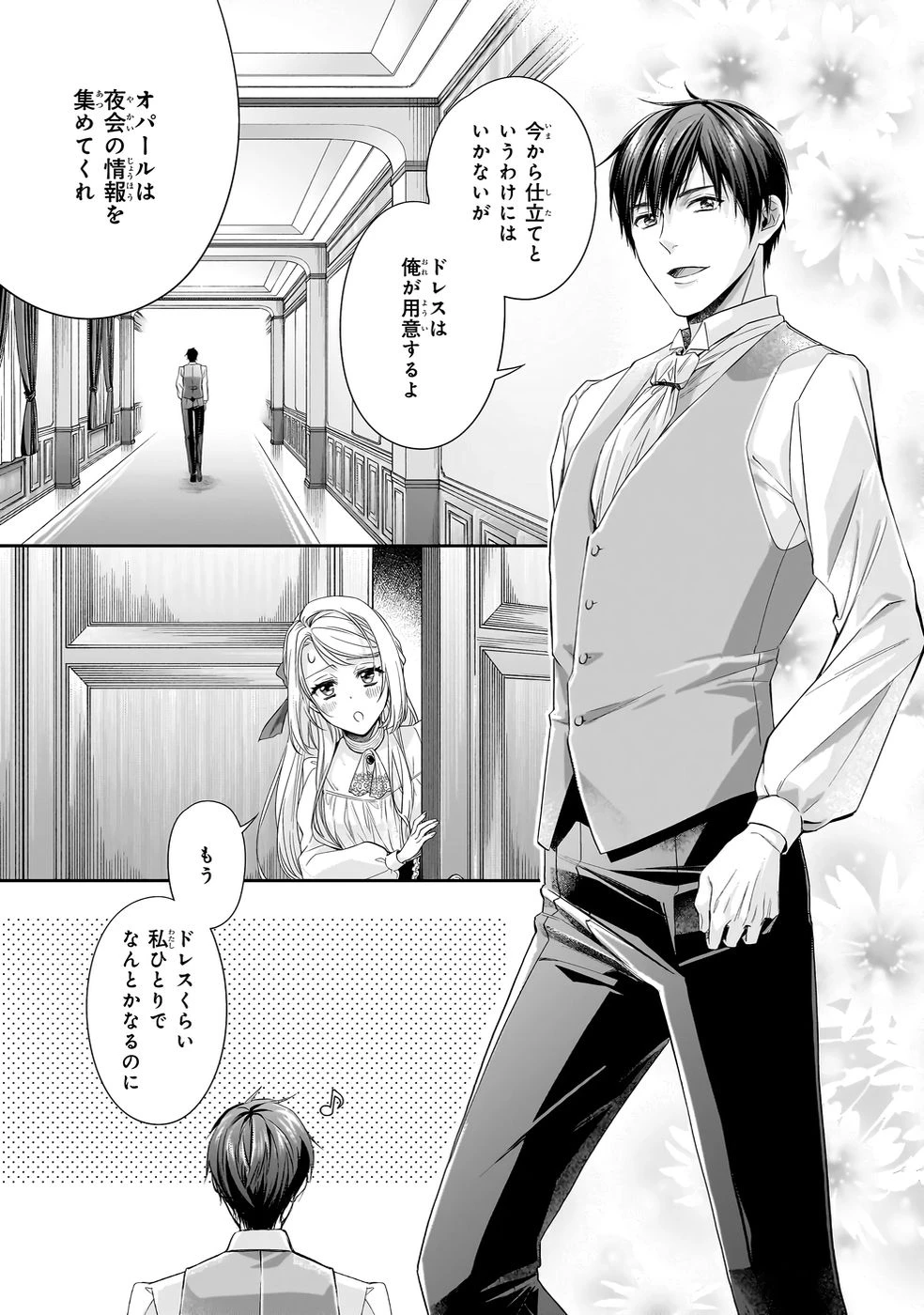 屋根裏部屋の公爵夫人 第39話 - 9
