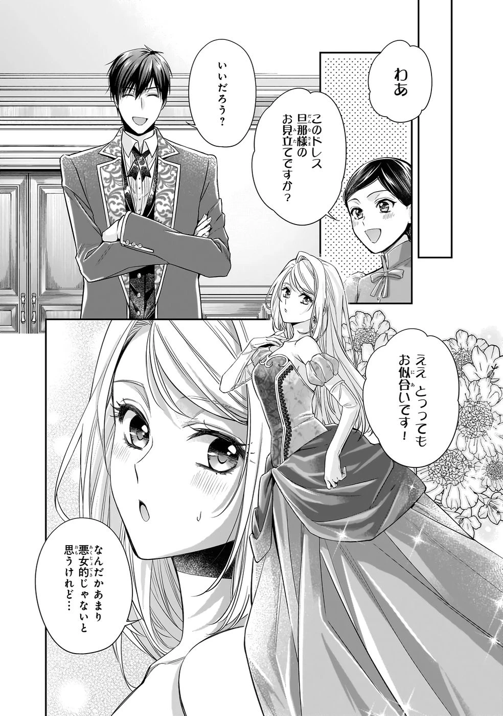 屋根裏部屋の公爵夫人 第39話 - 10