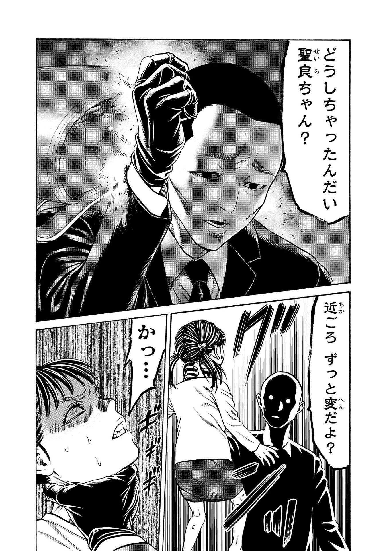 サイコ×パスト 猟奇殺人潜入捜査 第32話 - 26