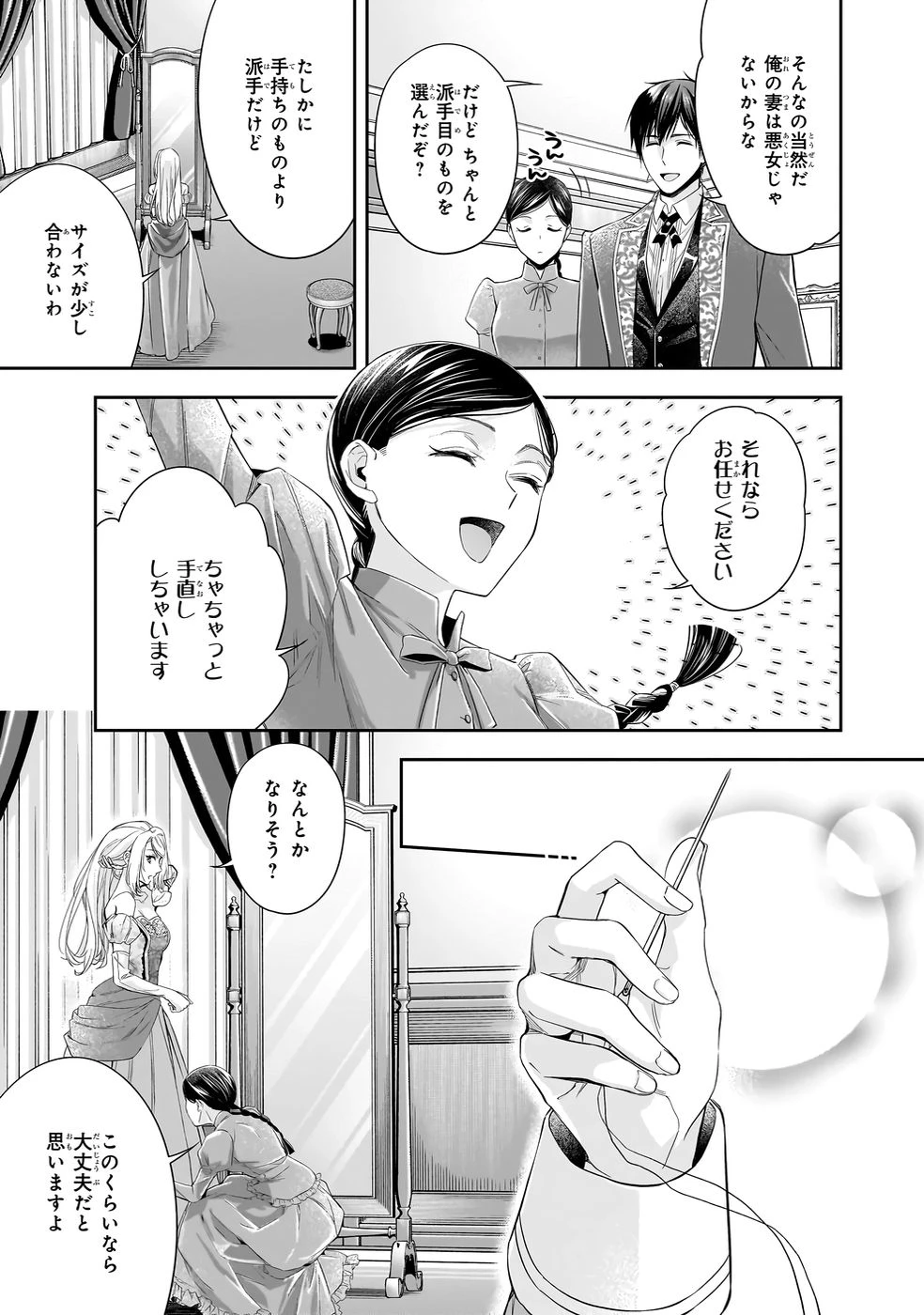屋根裏部屋の公爵夫人 第39話 - 11