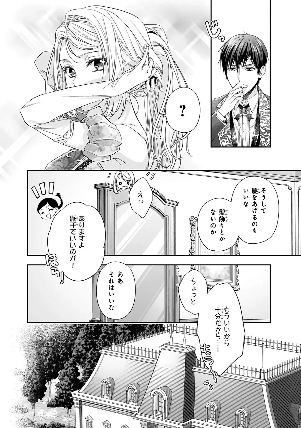 屋根裏部屋の公爵夫人 第39話 - 12