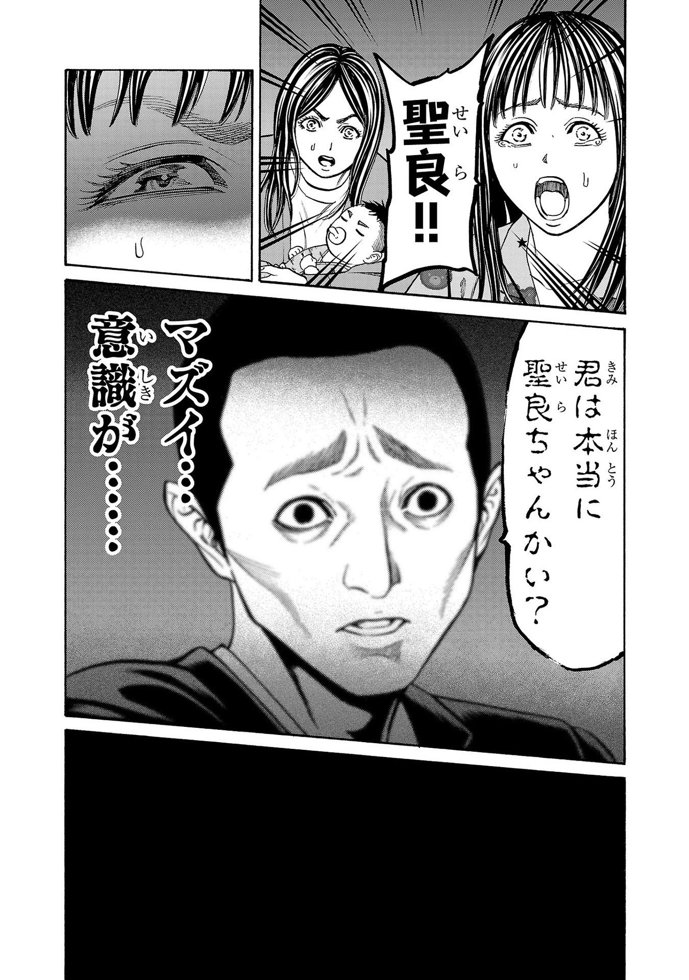 サイコ×パスト 猟奇殺人潜入捜査 第32話 - 27