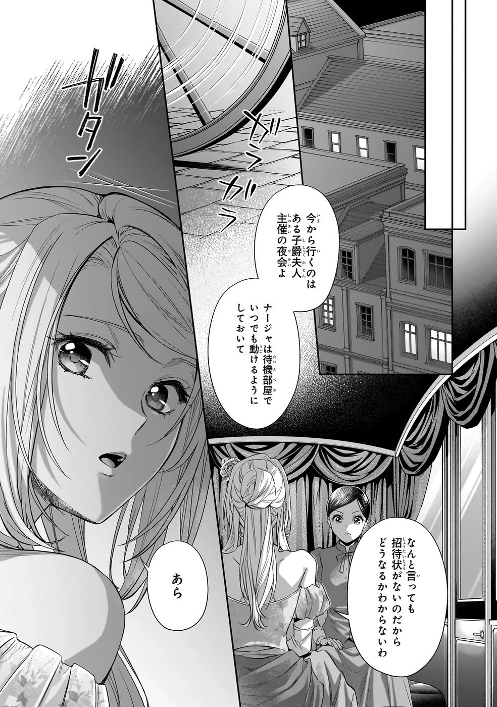 屋根裏部屋の公爵夫人 第39話 - 13