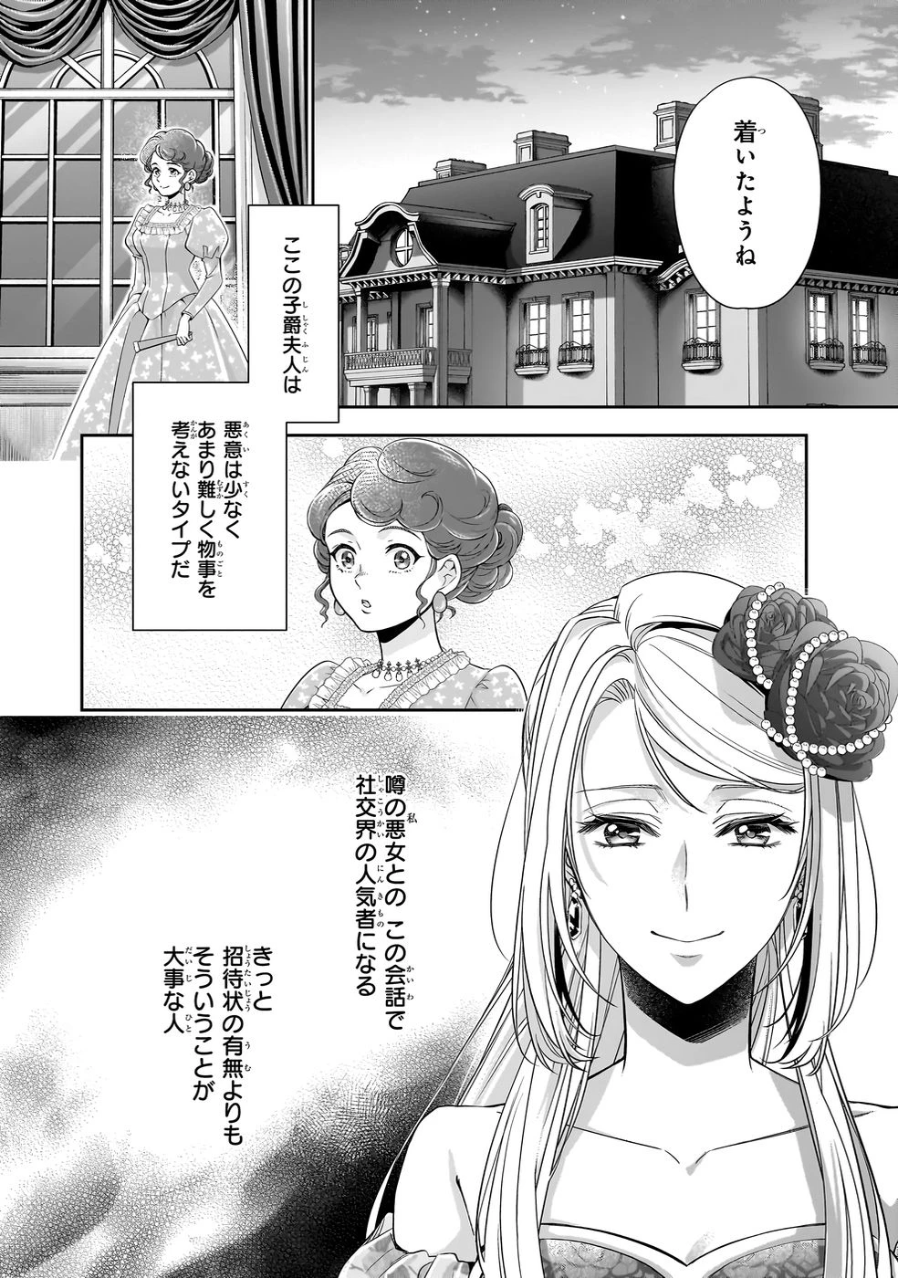 屋根裏部屋の公爵夫人 第39話 - 14