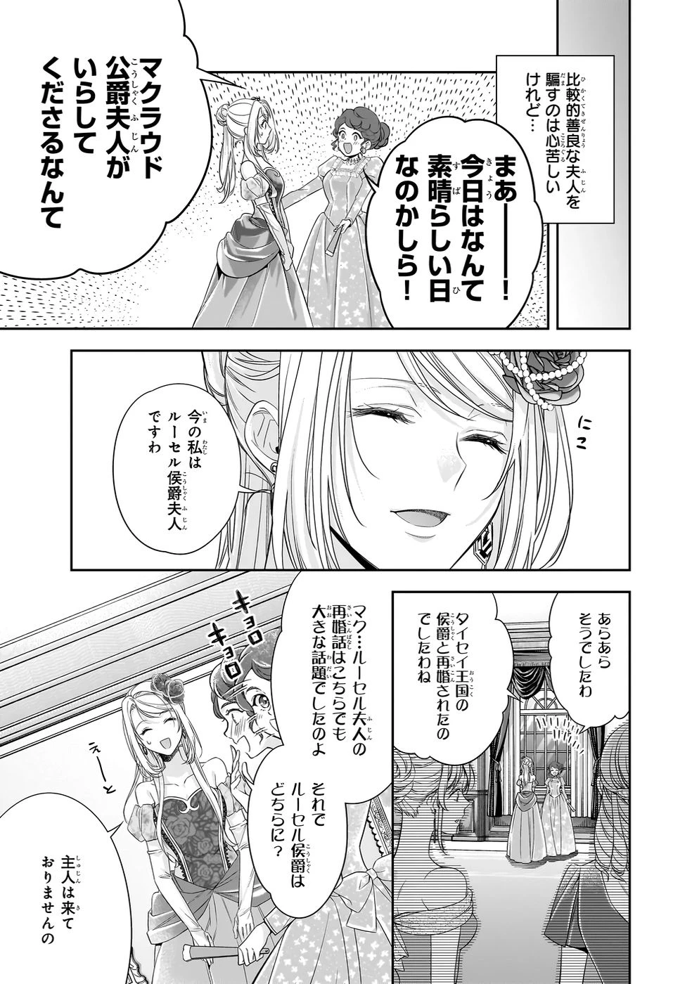 屋根裏部屋の公爵夫人 第39話 - 15