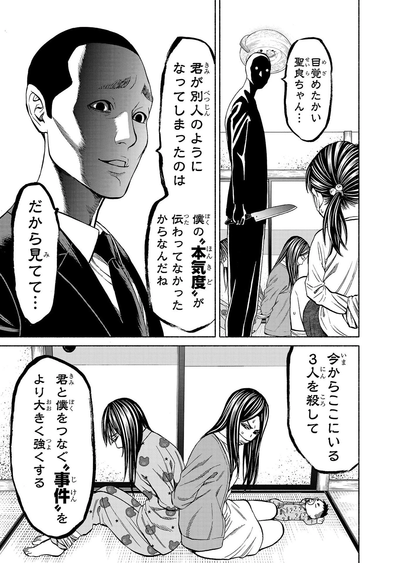 サイコ×パスト 猟奇殺人潜入捜査 第32話 - 29