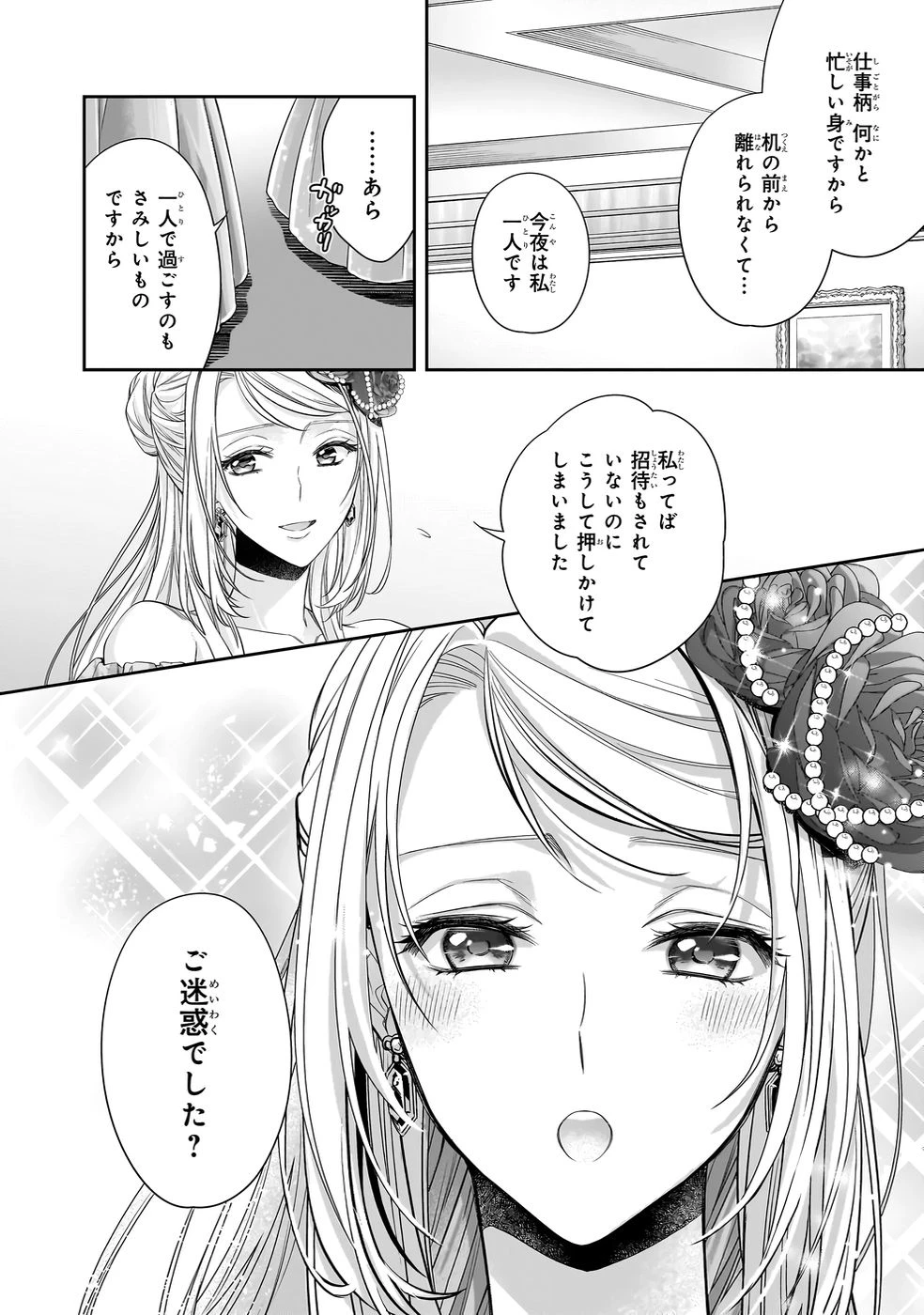 屋根裏部屋の公爵夫人 第39話 - 16