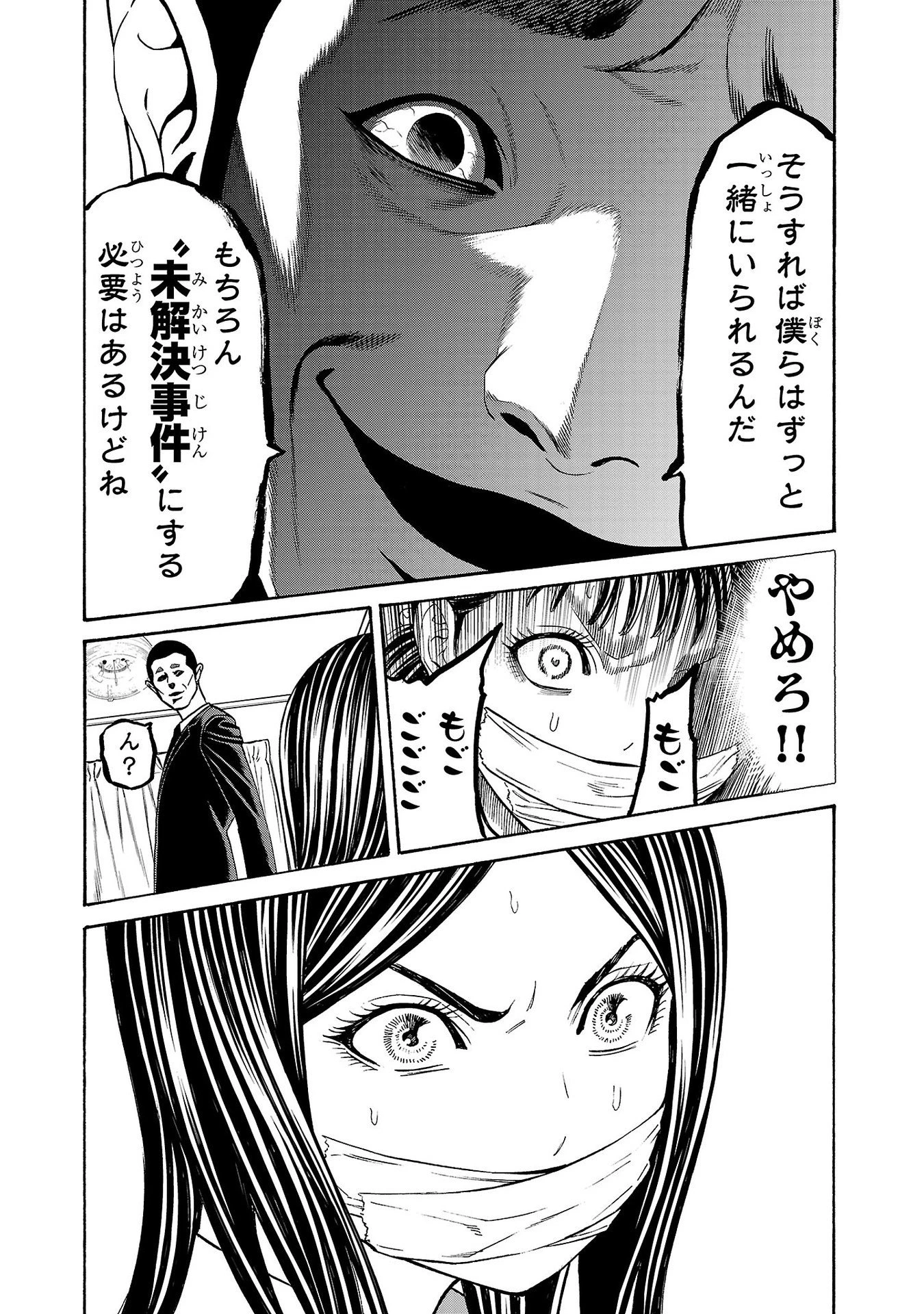サイコ×パスト 猟奇殺人潜入捜査 第32話 - 30