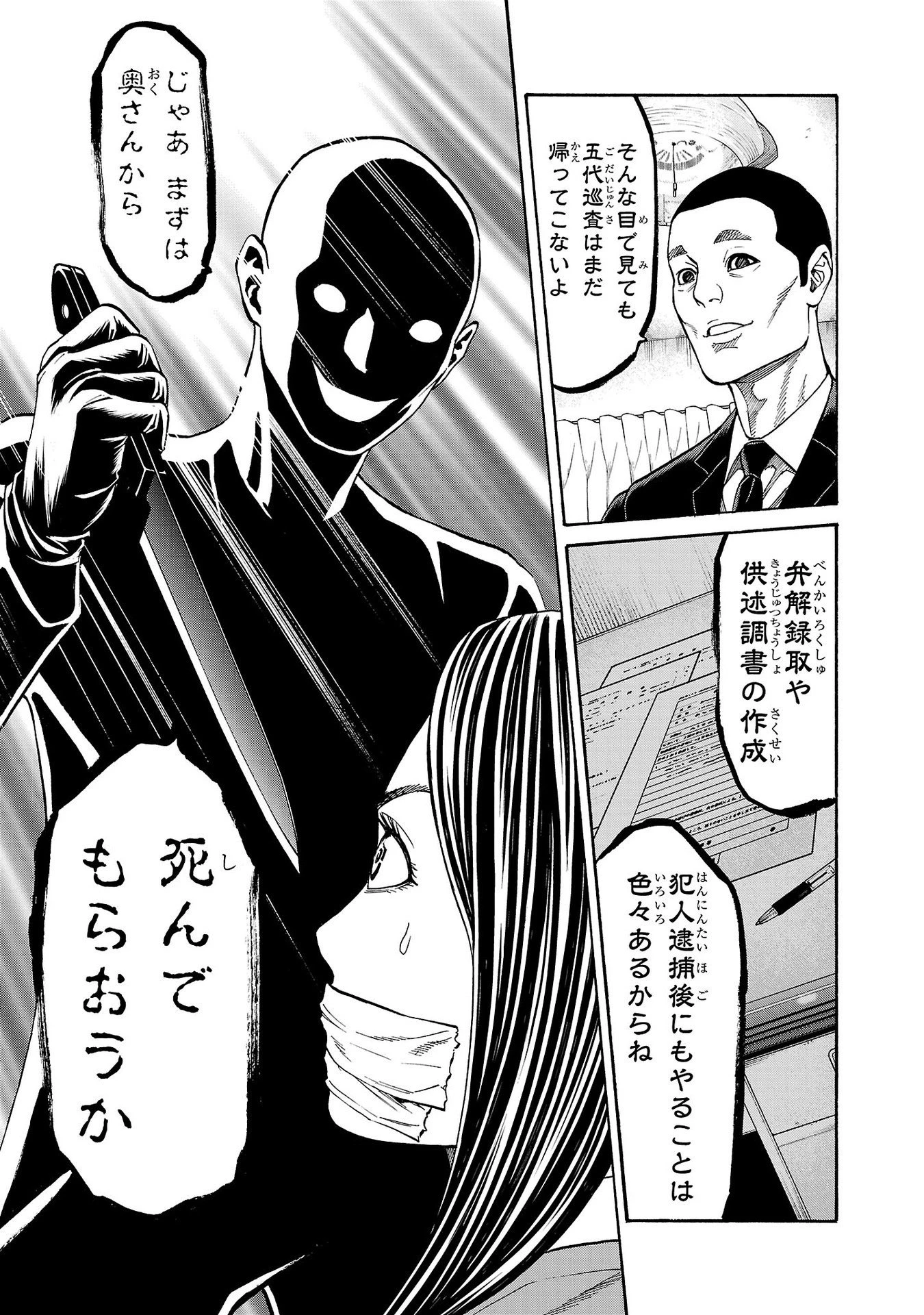 サイコ×パスト 猟奇殺人潜入捜査 第32話 - 31