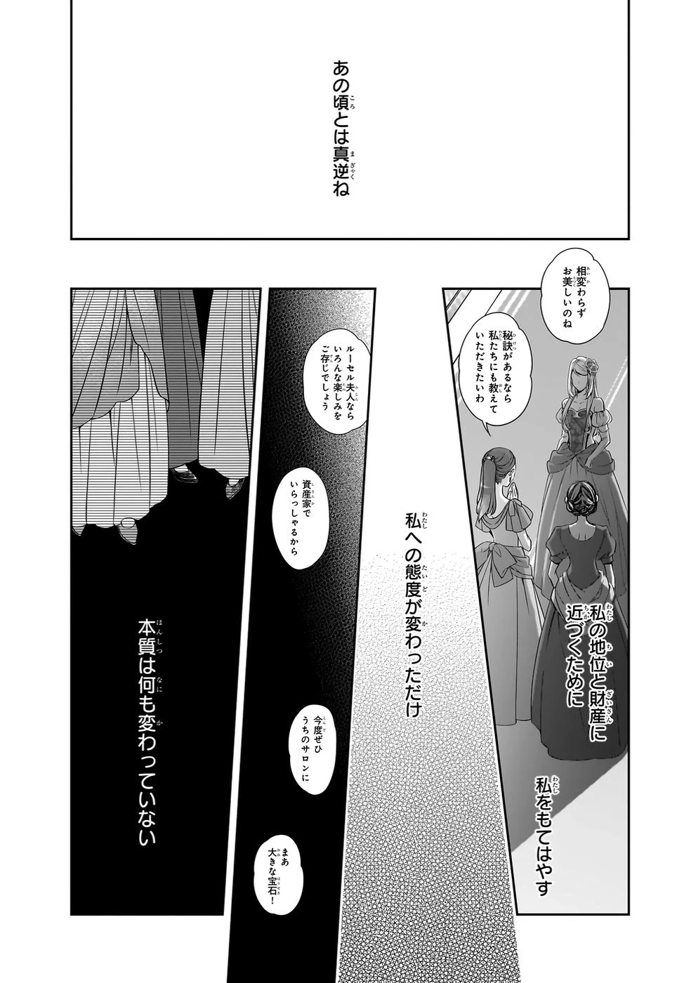 屋根裏部屋の公爵夫人 第39話 - 19