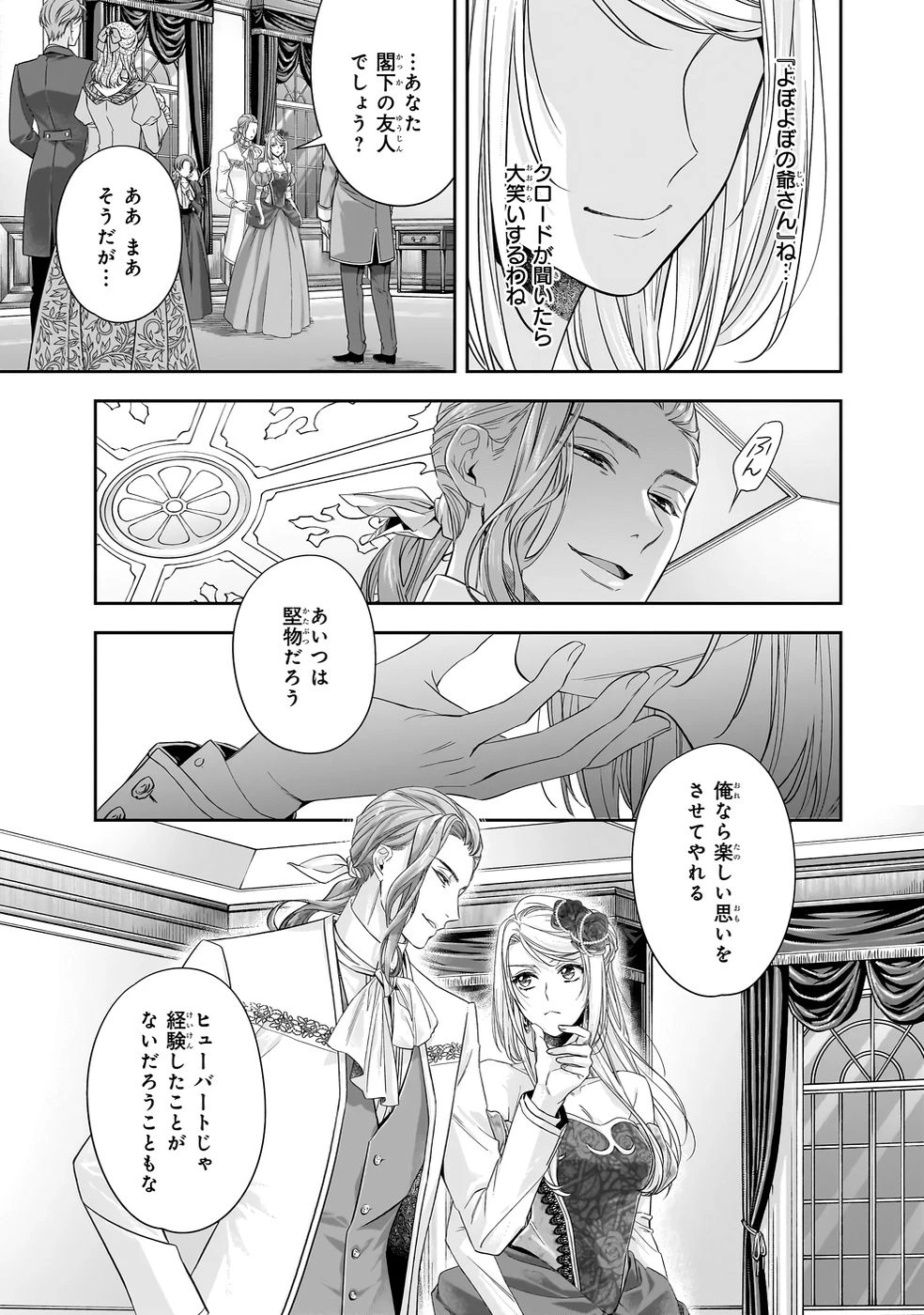 屋根裏部屋の公爵夫人 第39話 - 27