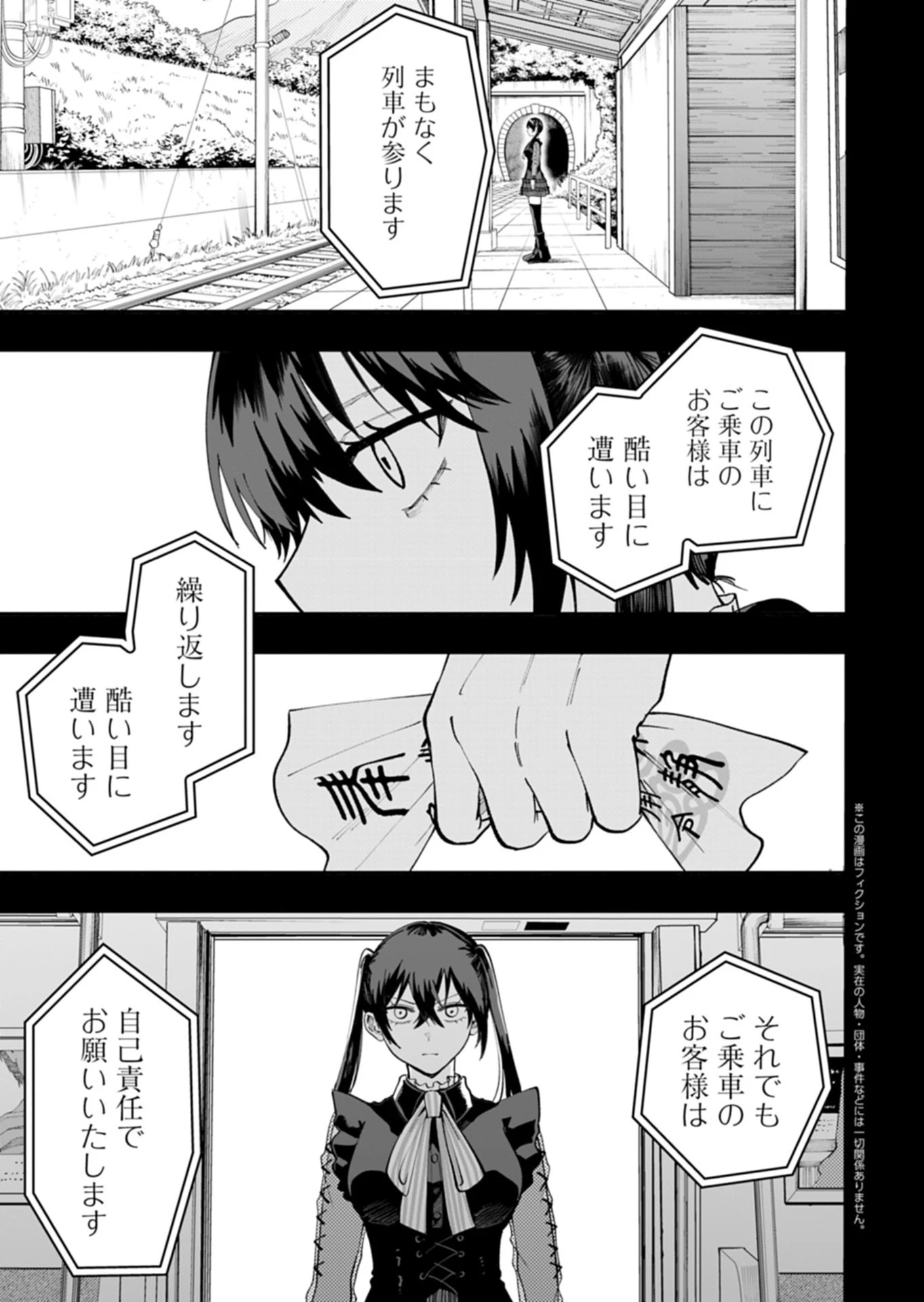 都市伝説清掃員 第4話 - 1