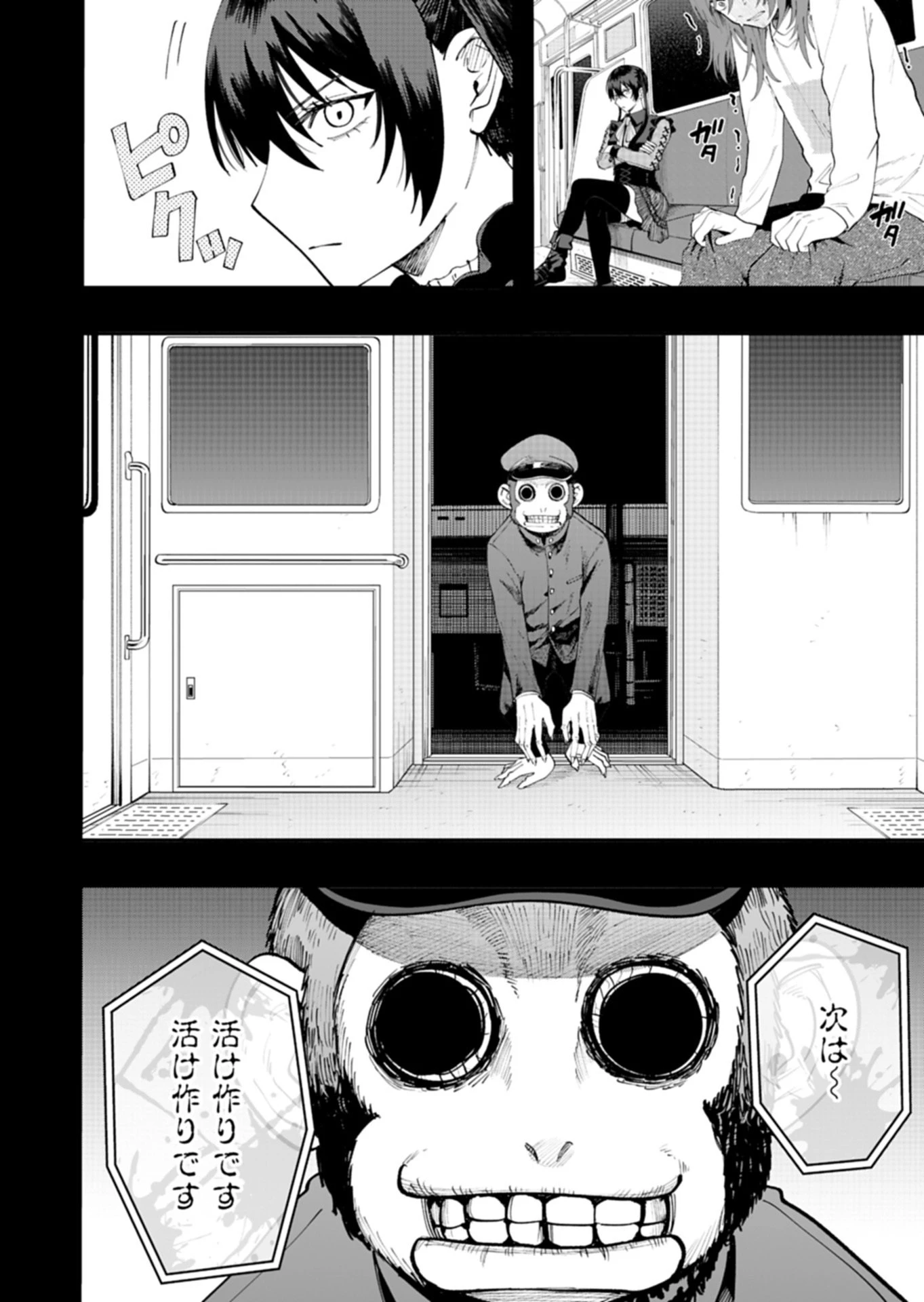 都市伝説清掃員 第4話 - 2