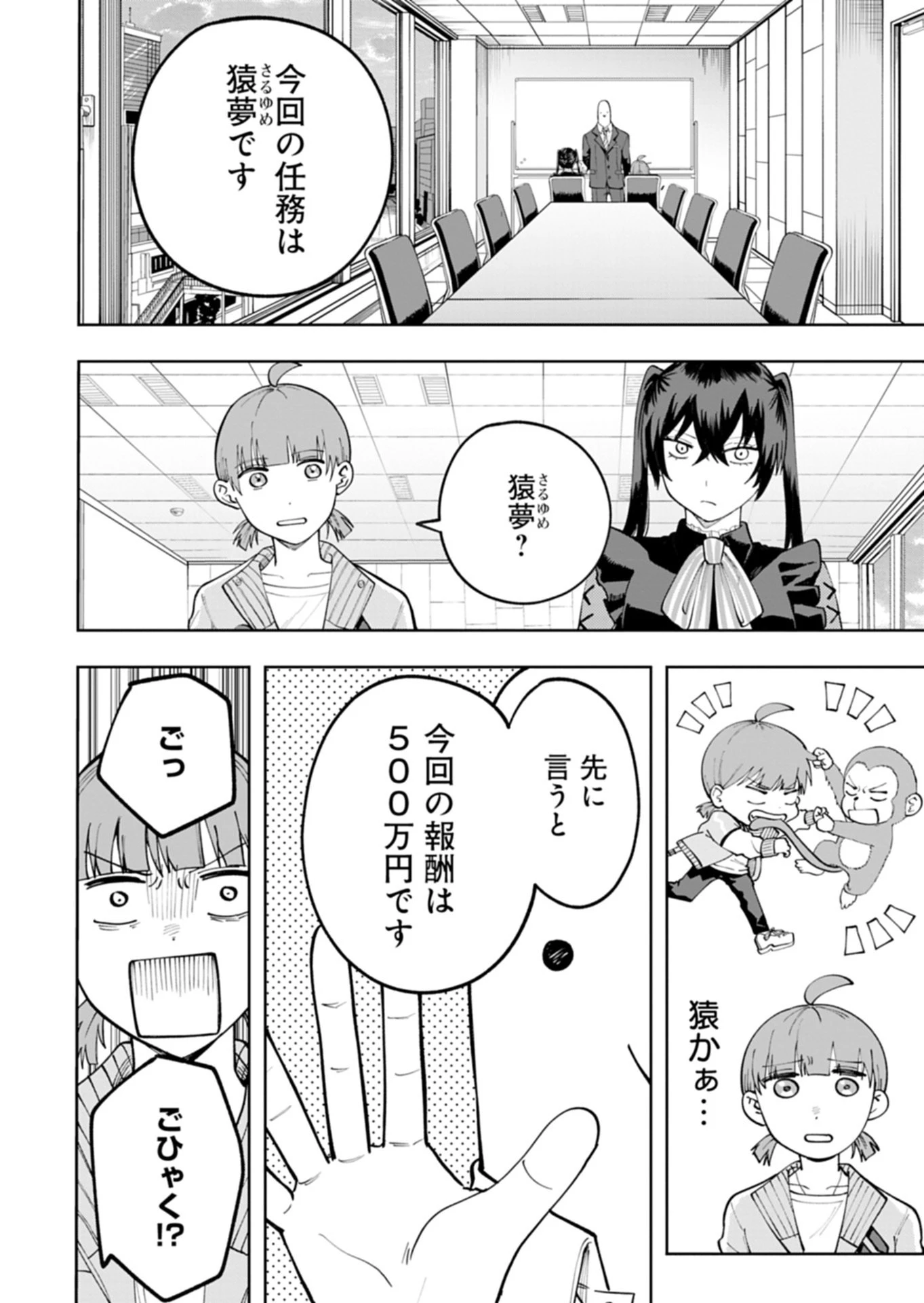 都市伝説清掃員 第4話 - 4
