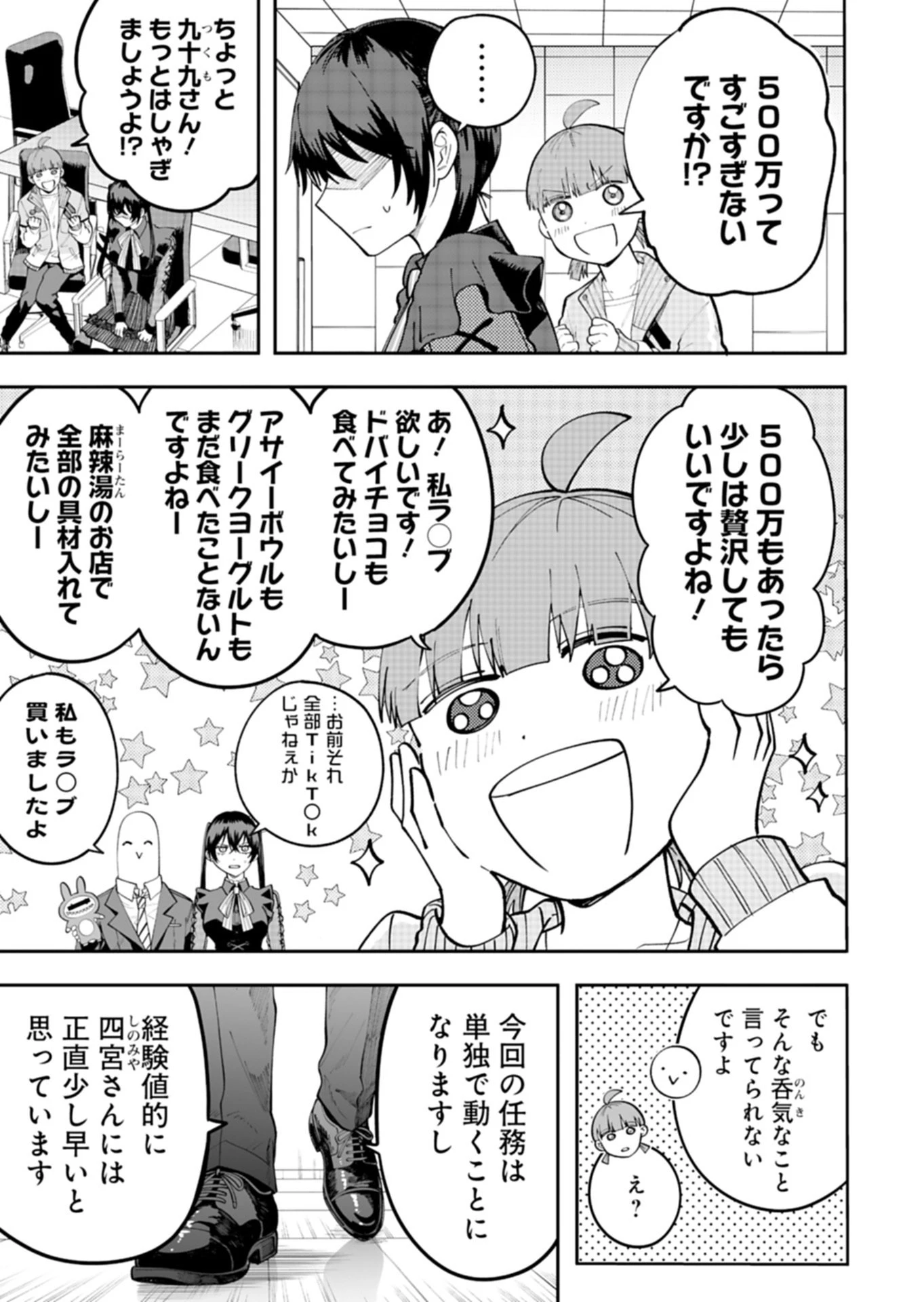 都市伝説清掃員 第4話 - 5
