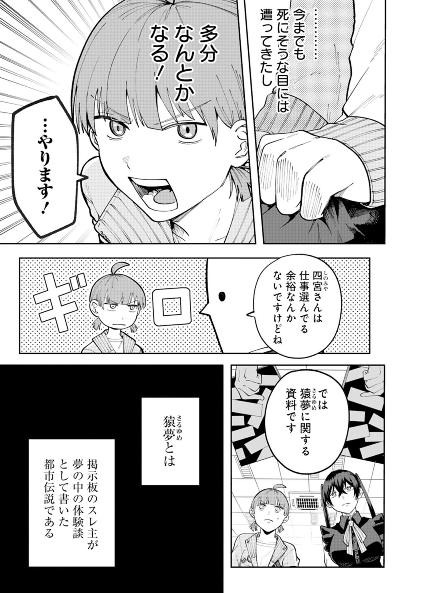都市伝説清掃員 第4話 - 7