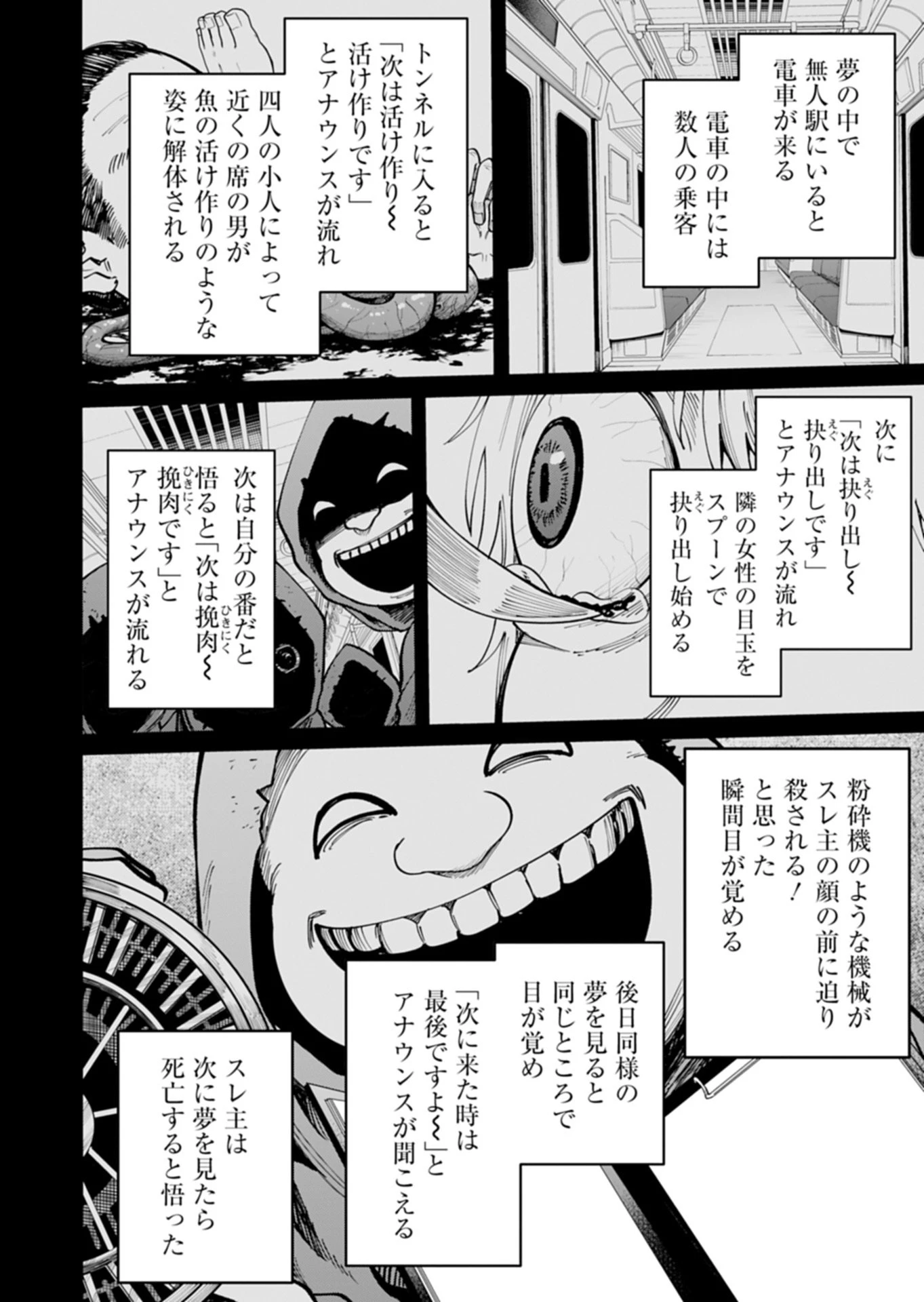都市伝説清掃員 第4話 - 8