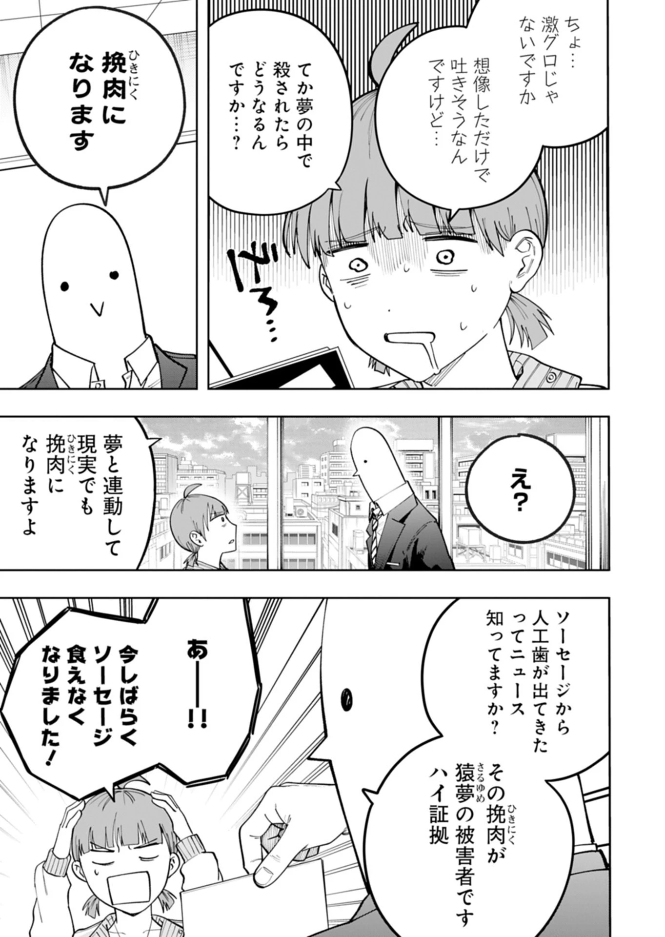 都市伝説清掃員 第4話 - 9