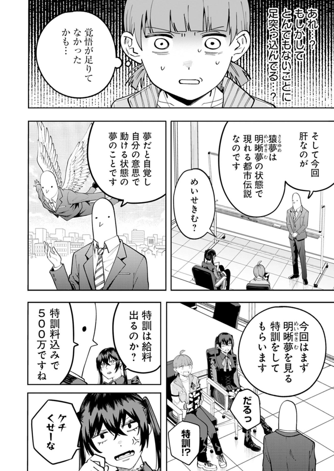 都市伝説清掃員 第4話 - 10