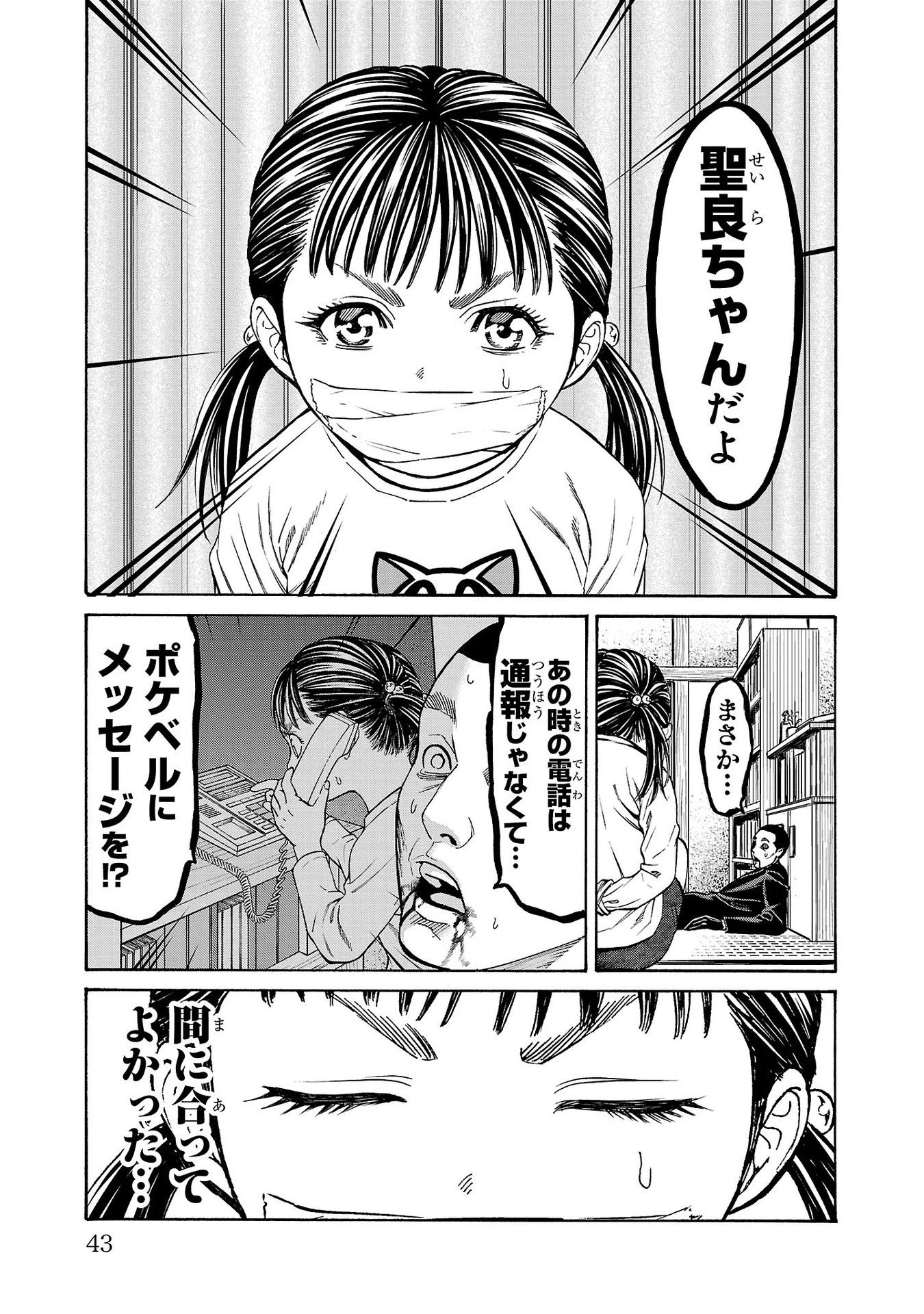 サイコ×パスト 猟奇殺人潜入捜査 第32話 - 41
