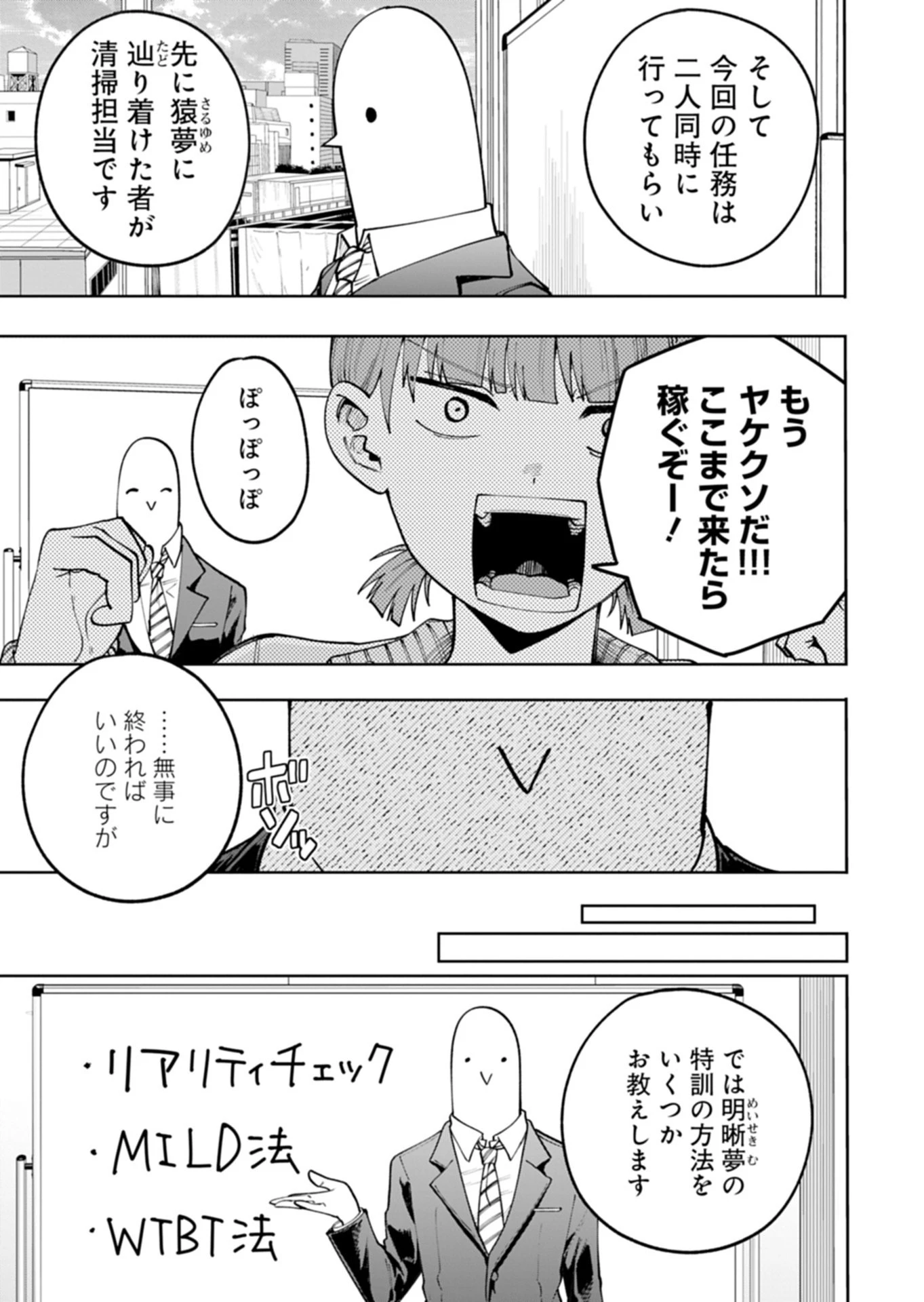 都市伝説清掃員 第4話 - 11