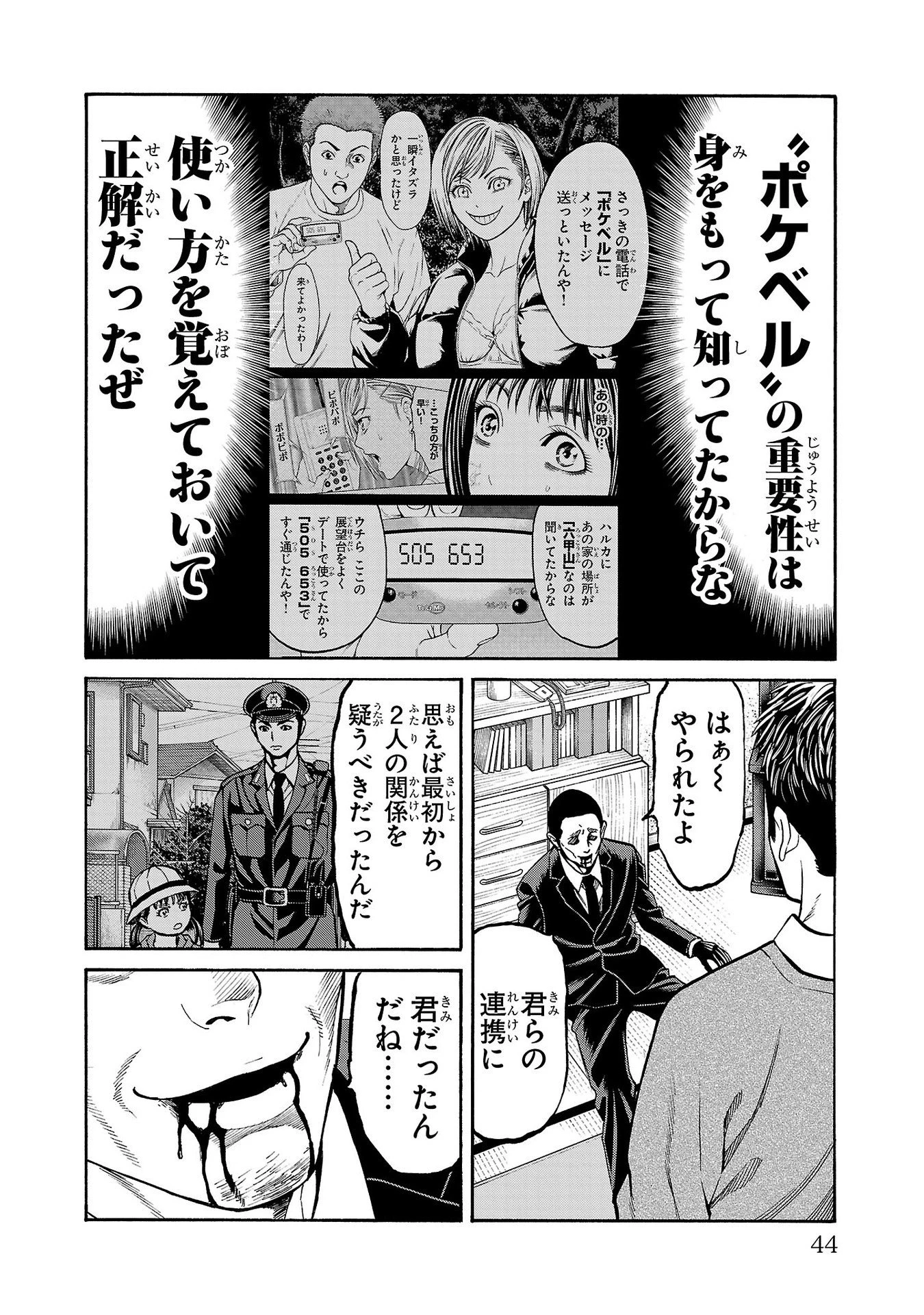サイコ×パスト 猟奇殺人潜入捜査 第32話 - 42