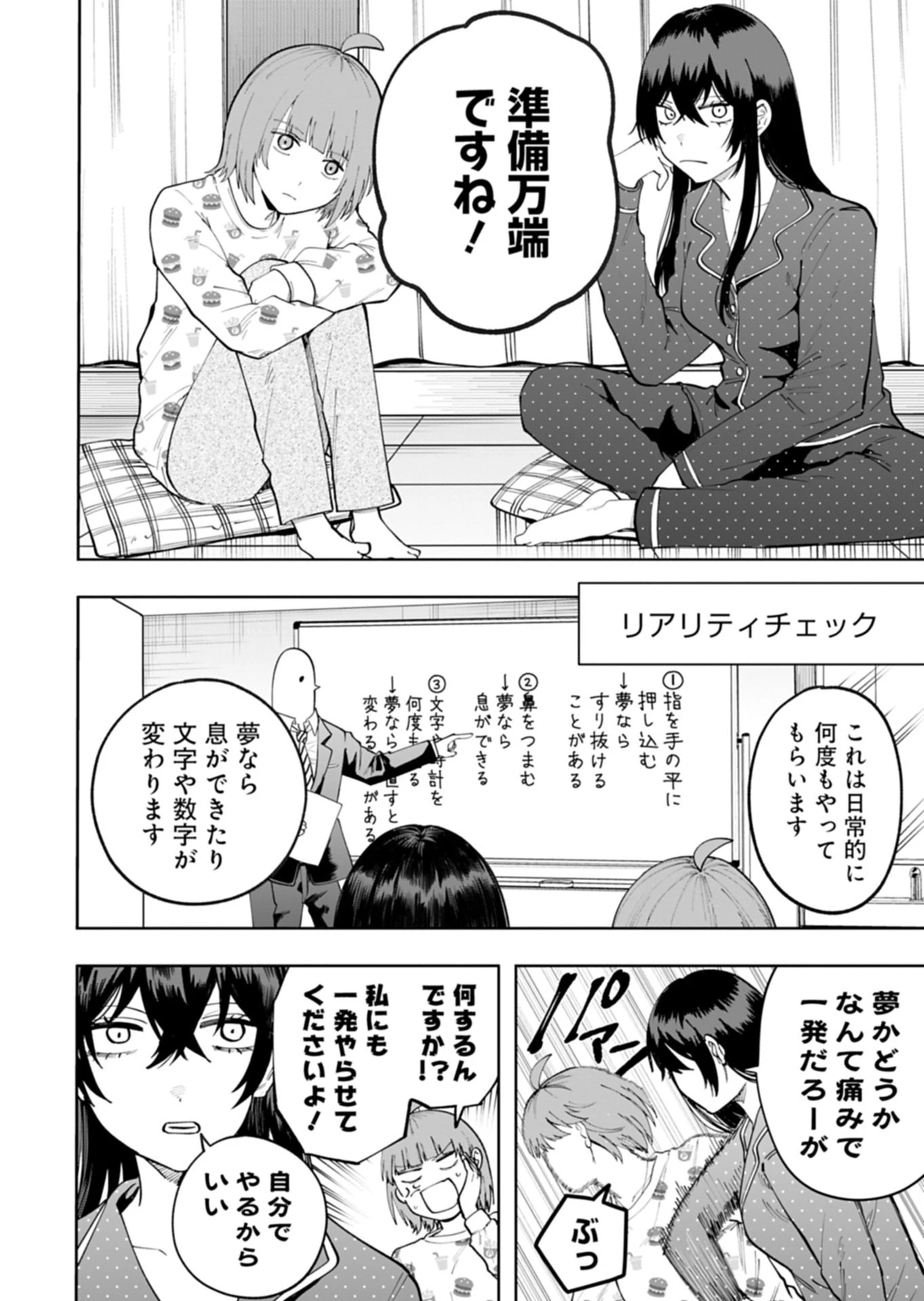 都市伝説清掃員 第4話 - 12