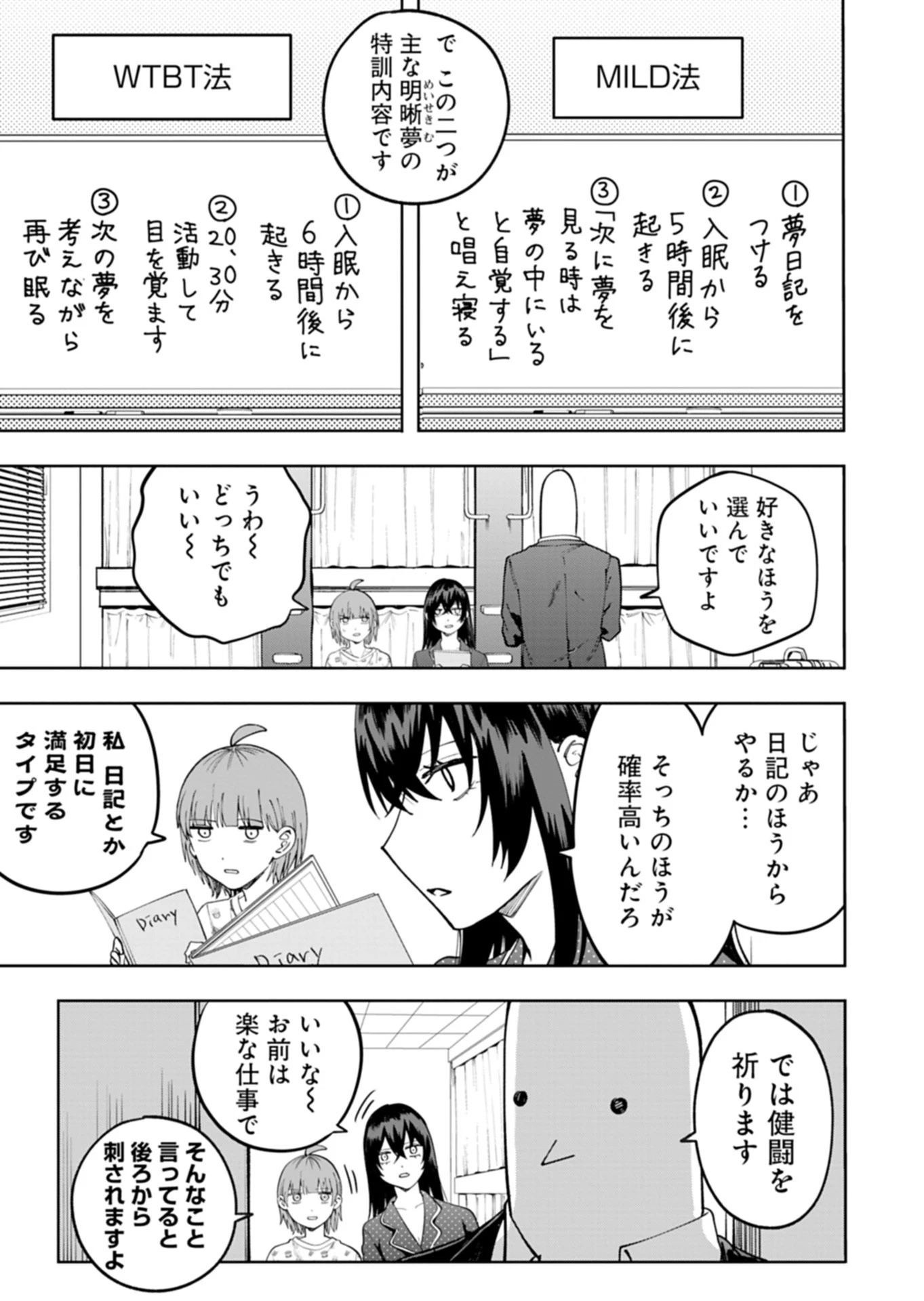都市伝説清掃員 第4話 - 13