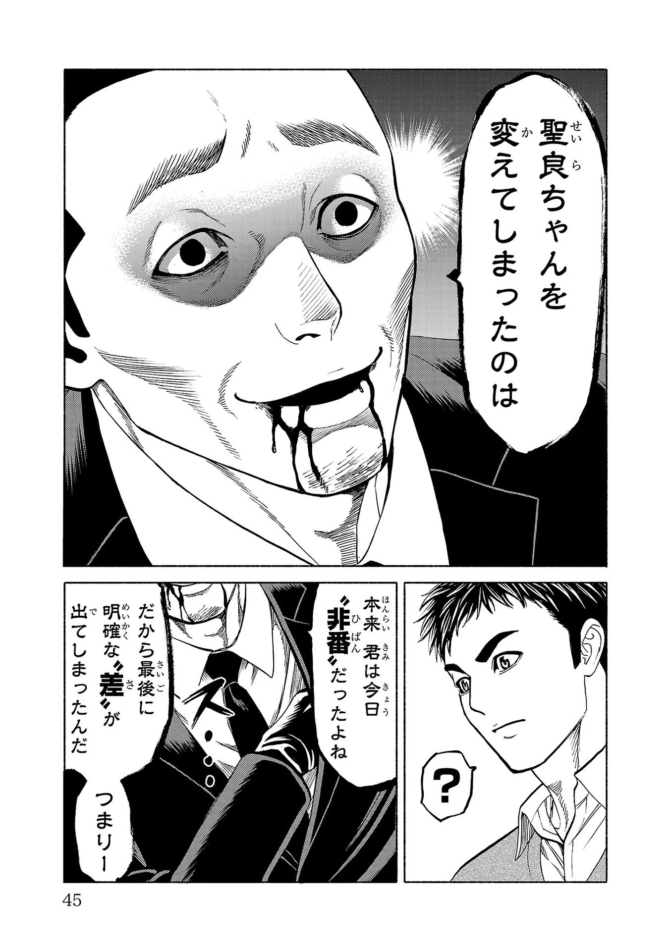 サイコ×パスト 猟奇殺人潜入捜査 第32話 - 43