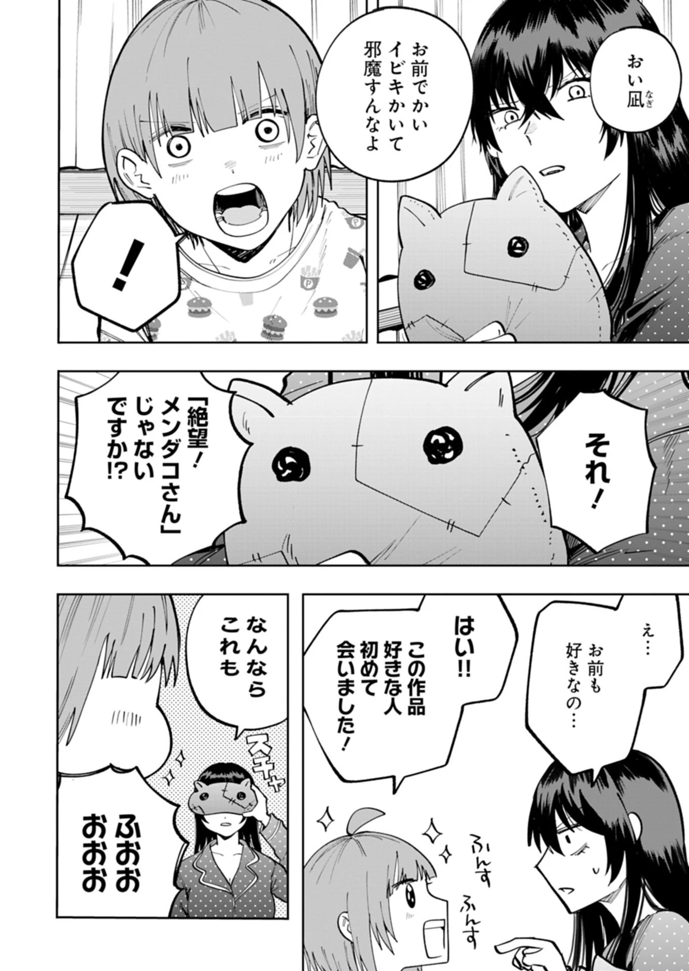 都市伝説清掃員 第4話 - 14