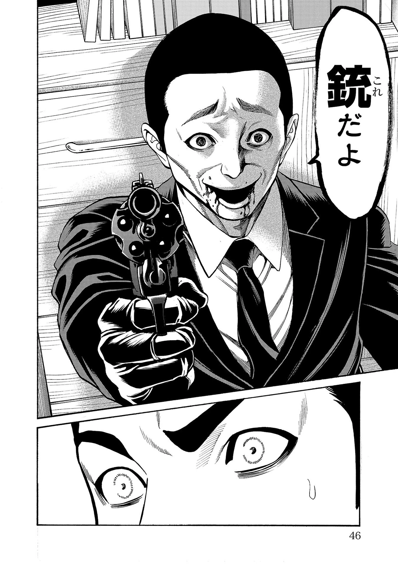 サイコ×パスト 猟奇殺人潜入捜査 第32話 - 44