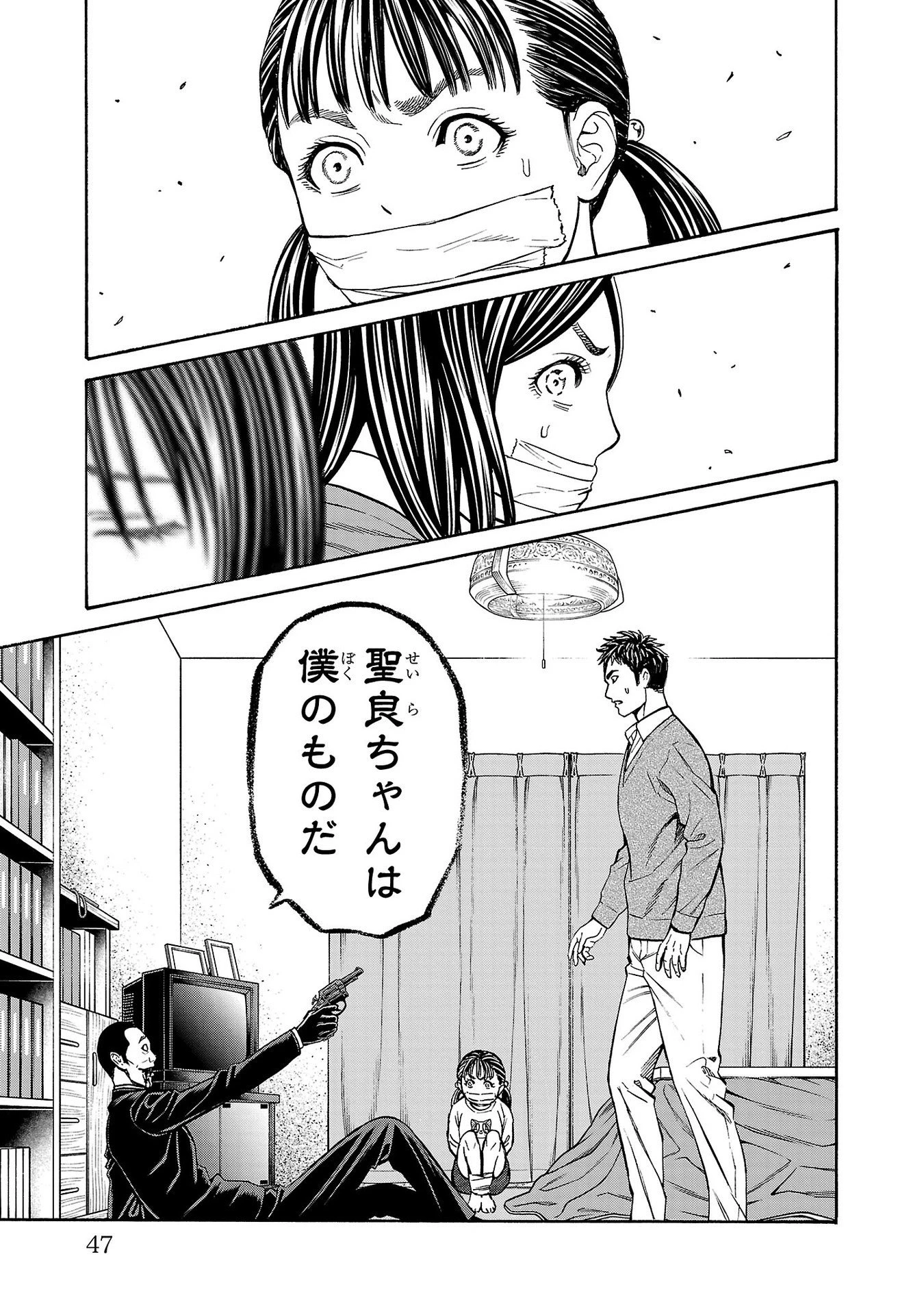 サイコ×パスト 猟奇殺人潜入捜査 第32話 - 45