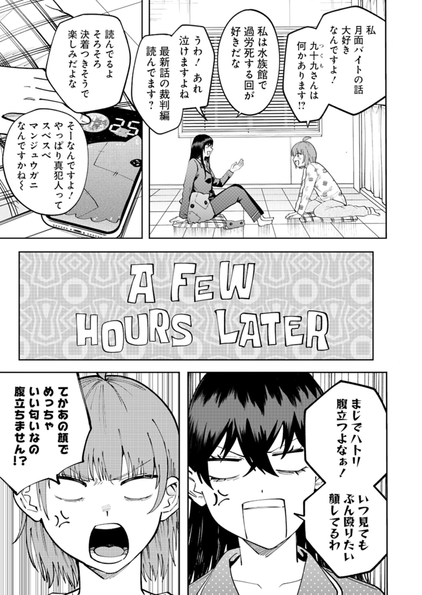 都市伝説清掃員 第4話 - 15