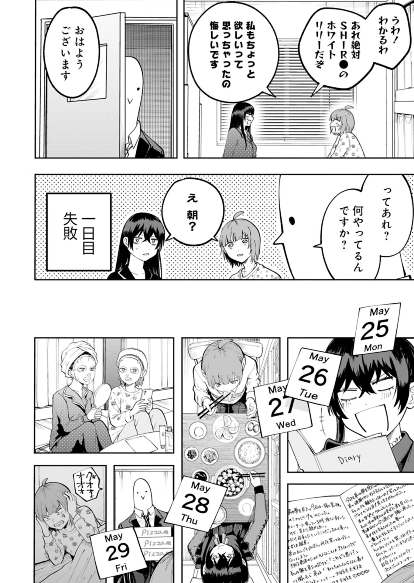 都市伝説清掃員 第4話 - 16