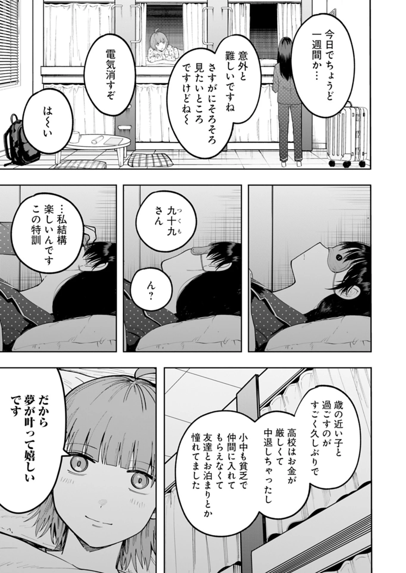 都市伝説清掃員 第4話 - 17
