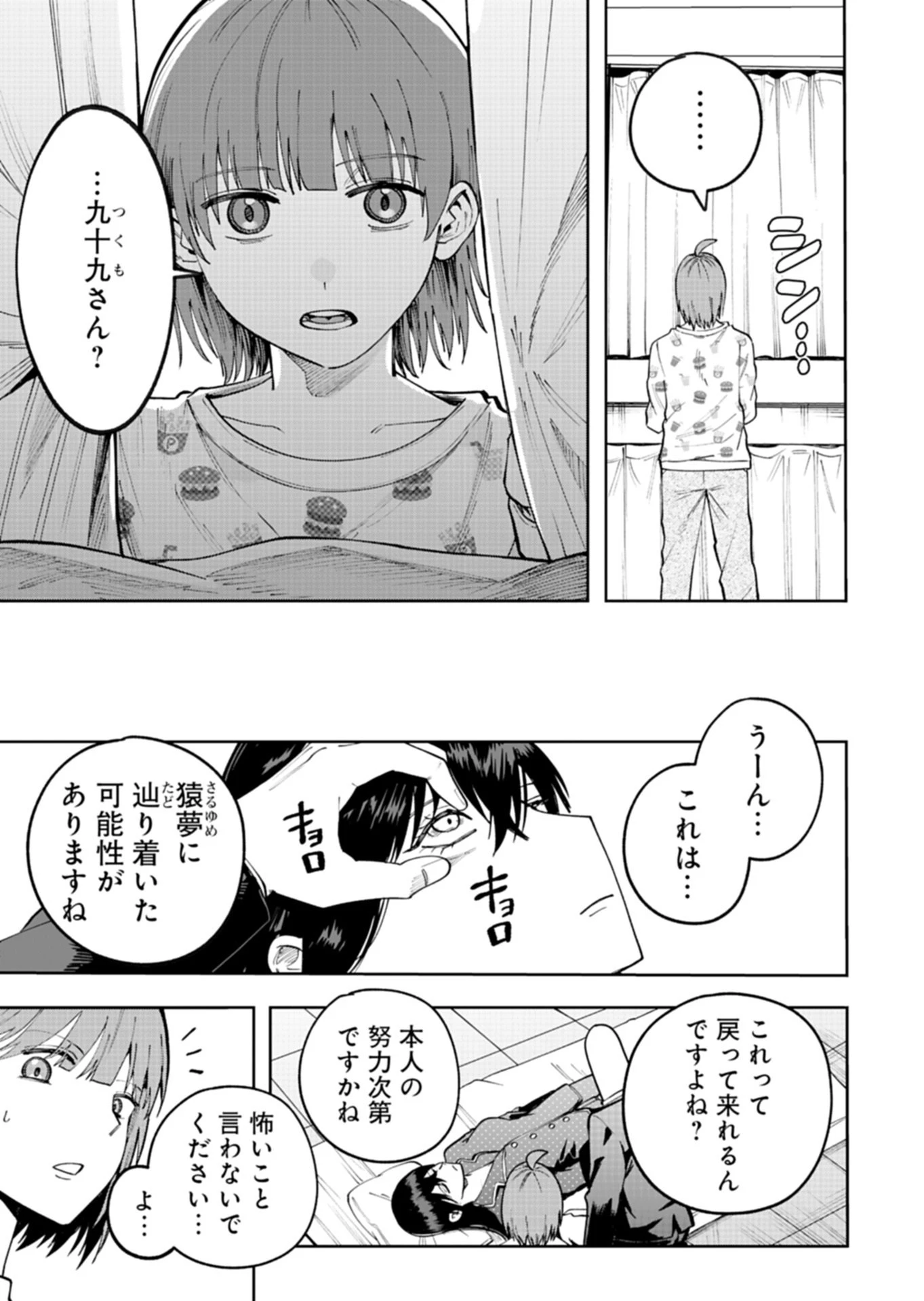 都市伝説清掃員 第4話 - 19