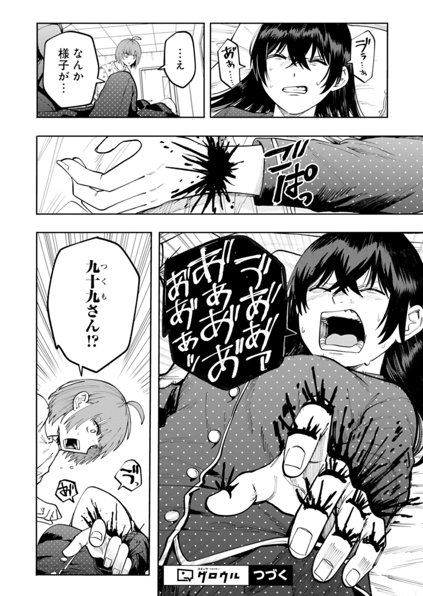 都市伝説清掃員 第4話 - 20
