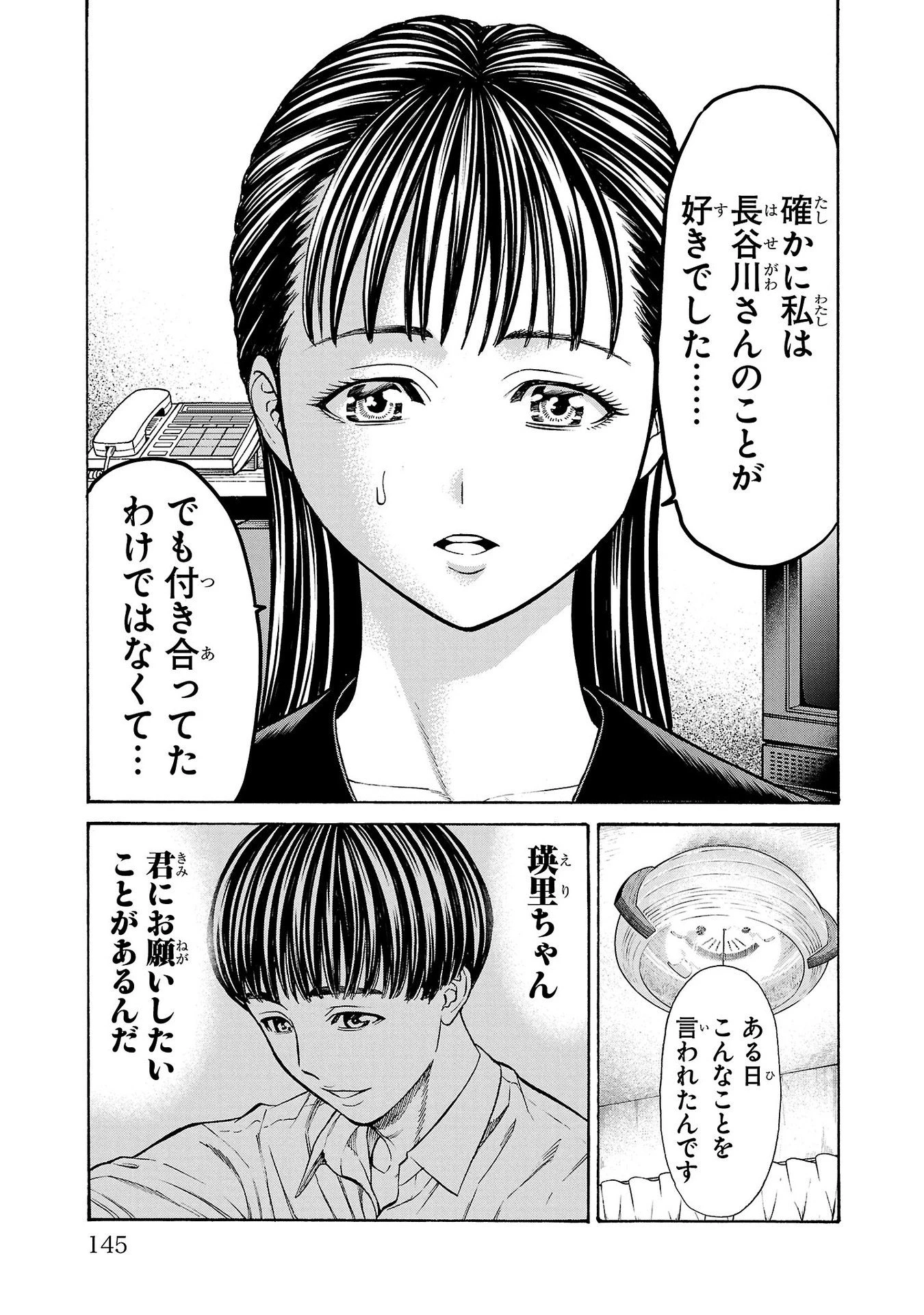 サイコ×パスト 猟奇殺人潜入捜査 第31話 - 3