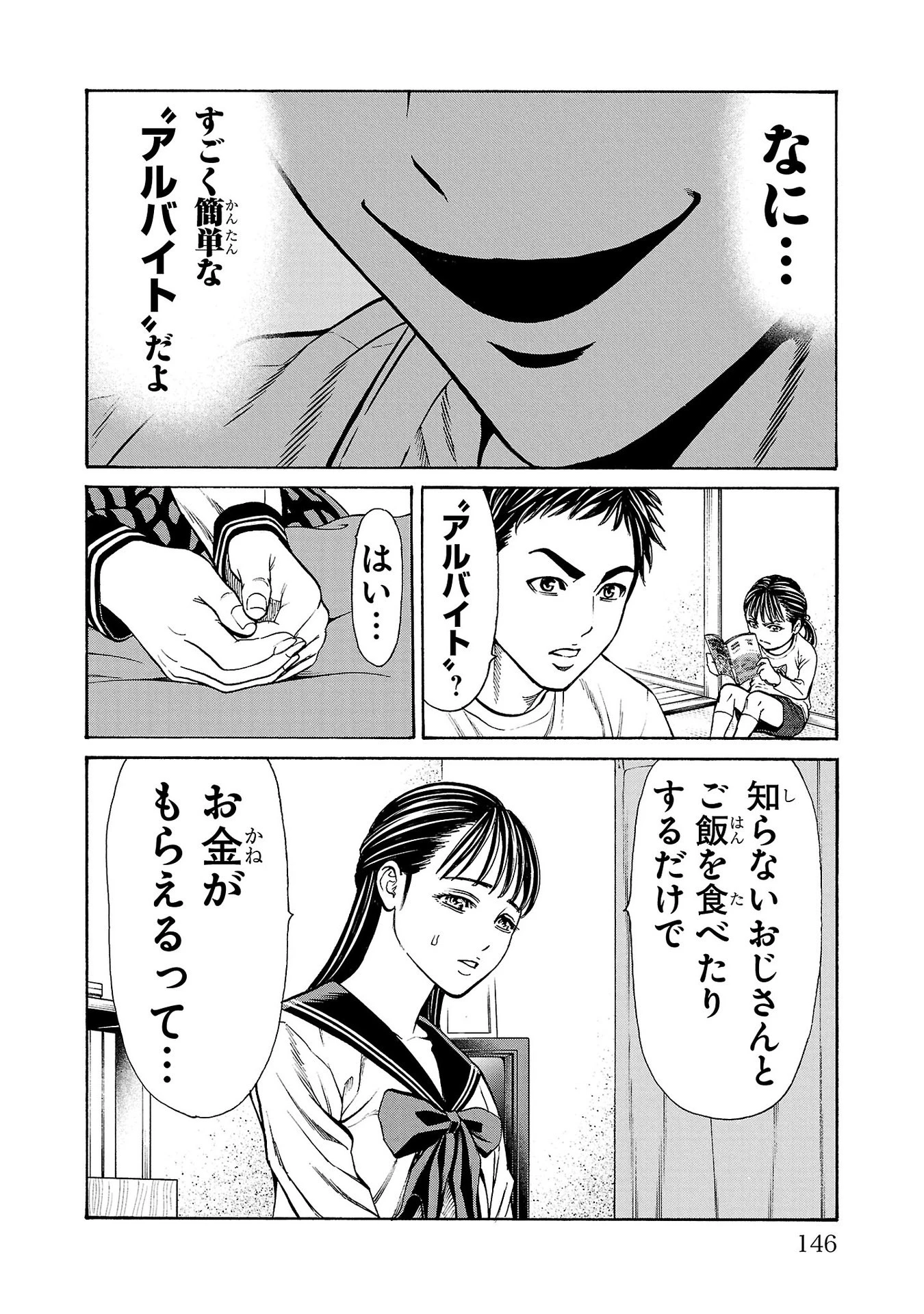 サイコ×パスト 猟奇殺人潜入捜査 第31話 - 4