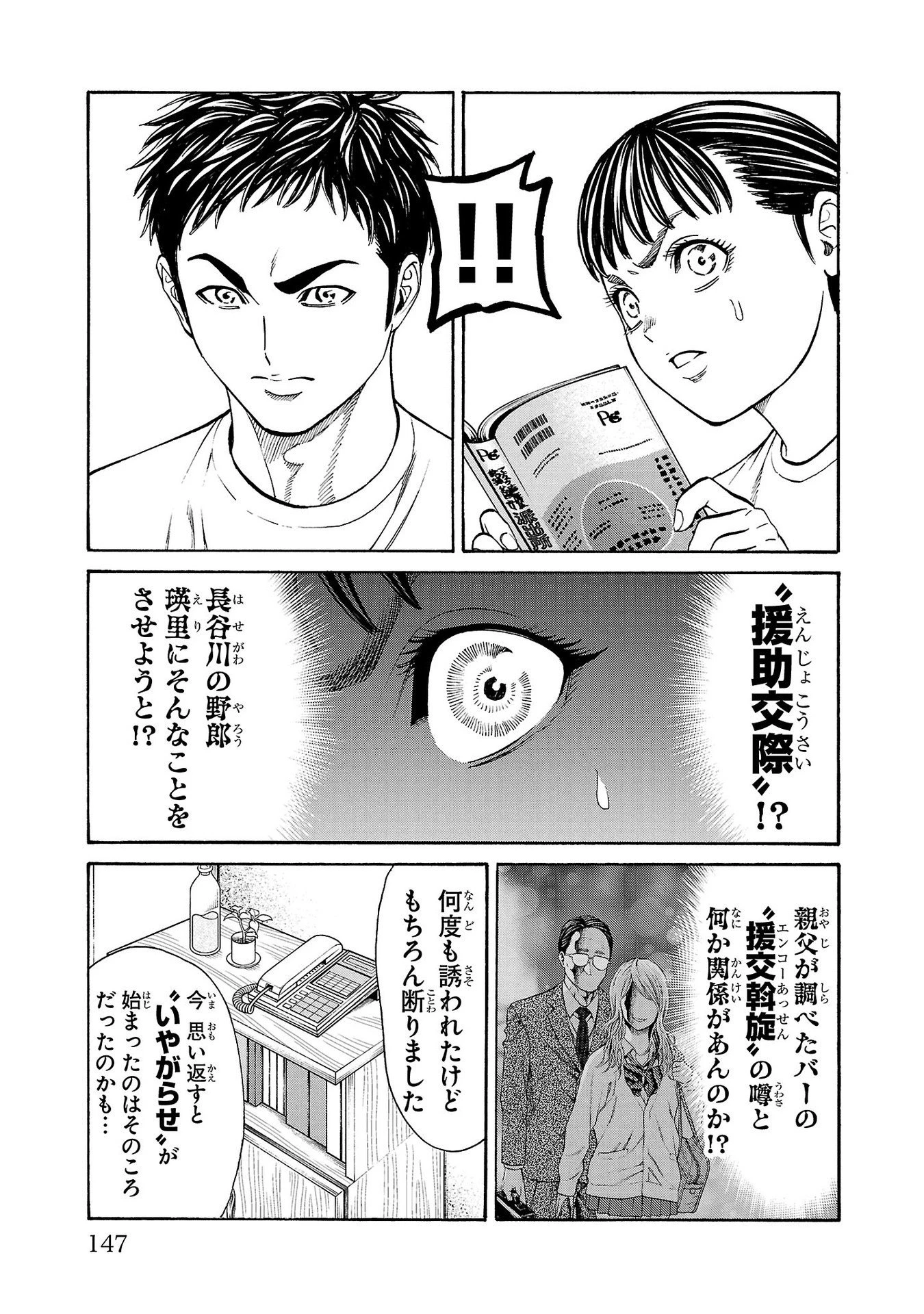 サイコ×パスト 猟奇殺人潜入捜査 第31話 - 5