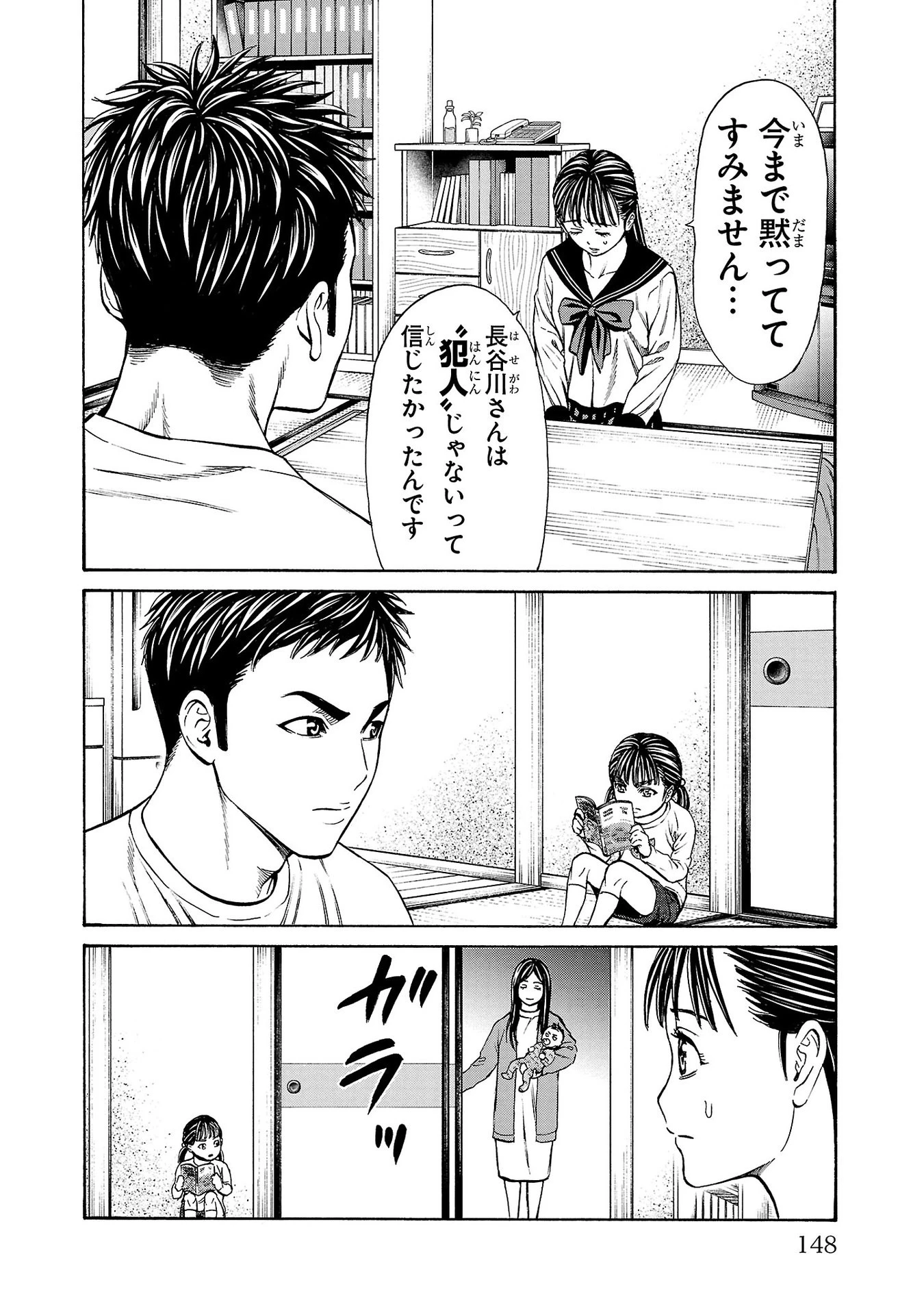 サイコ×パスト 猟奇殺人潜入捜査 第31話 - 6