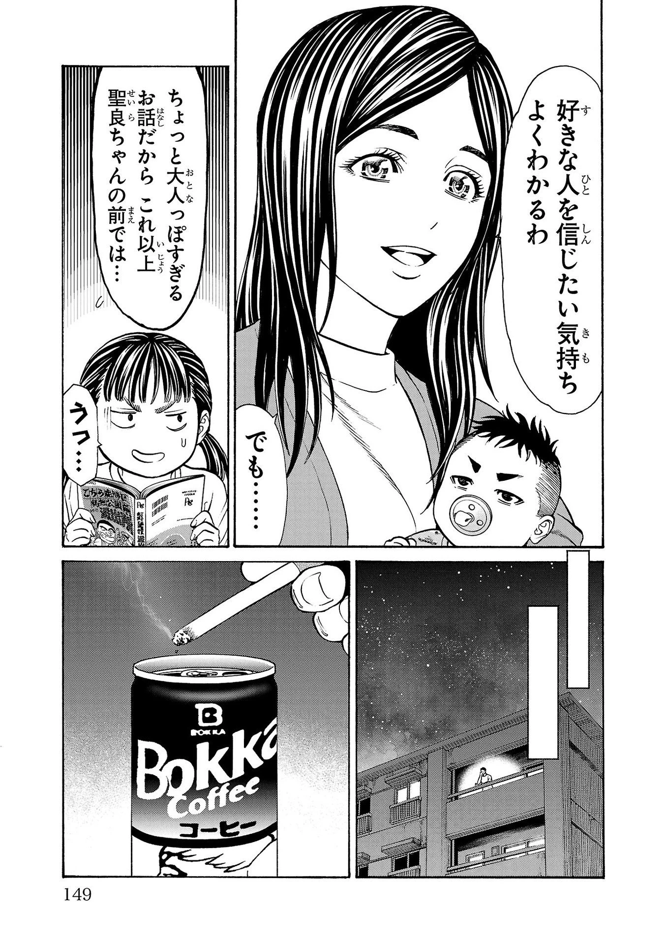 サイコ×パスト 猟奇殺人潜入捜査 第31話 - 7